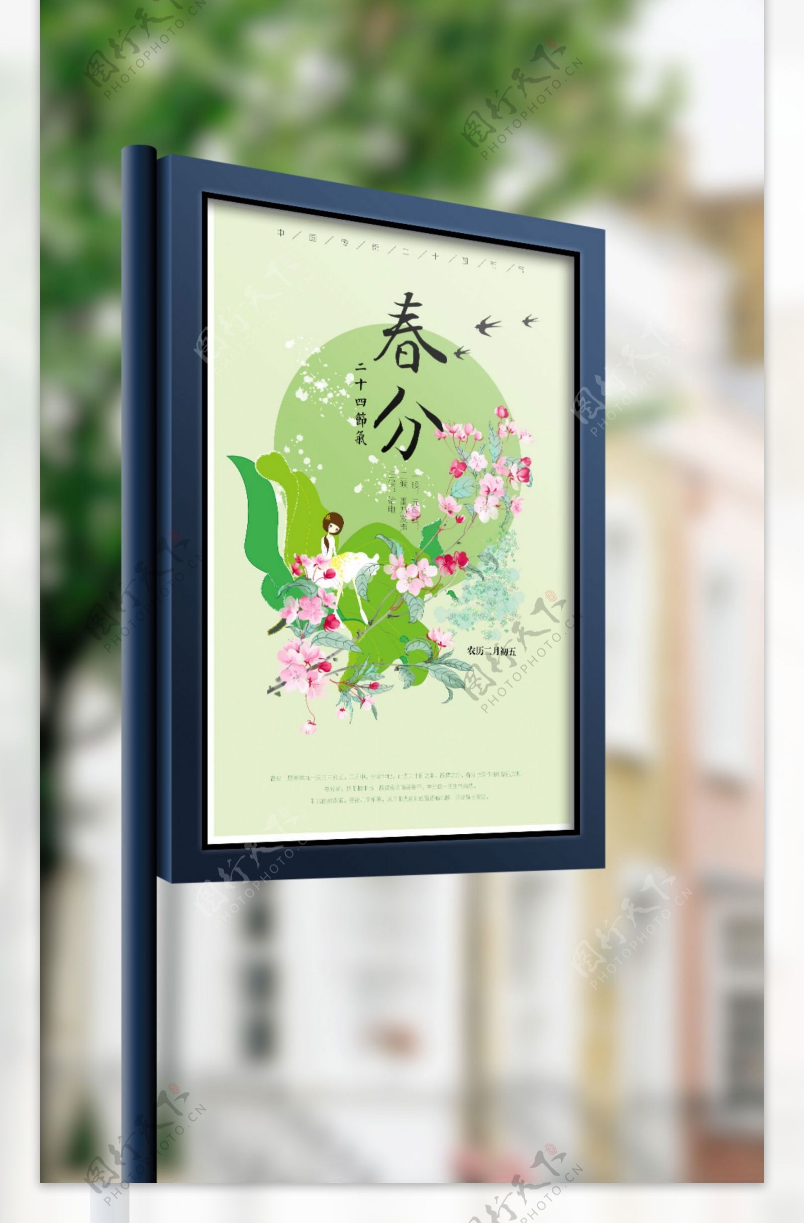 唯美小清新插画之中国传统节气春分海报模板