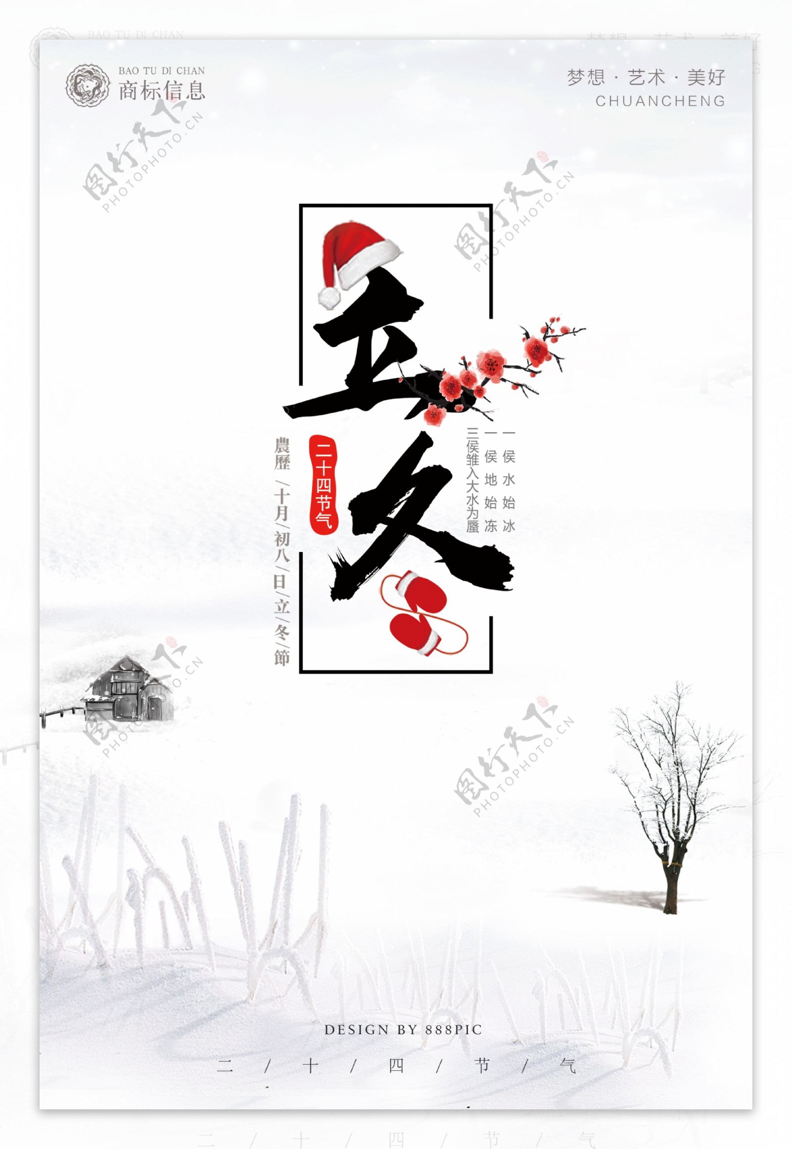 清新二十四节气传统节日立冬宣传海报