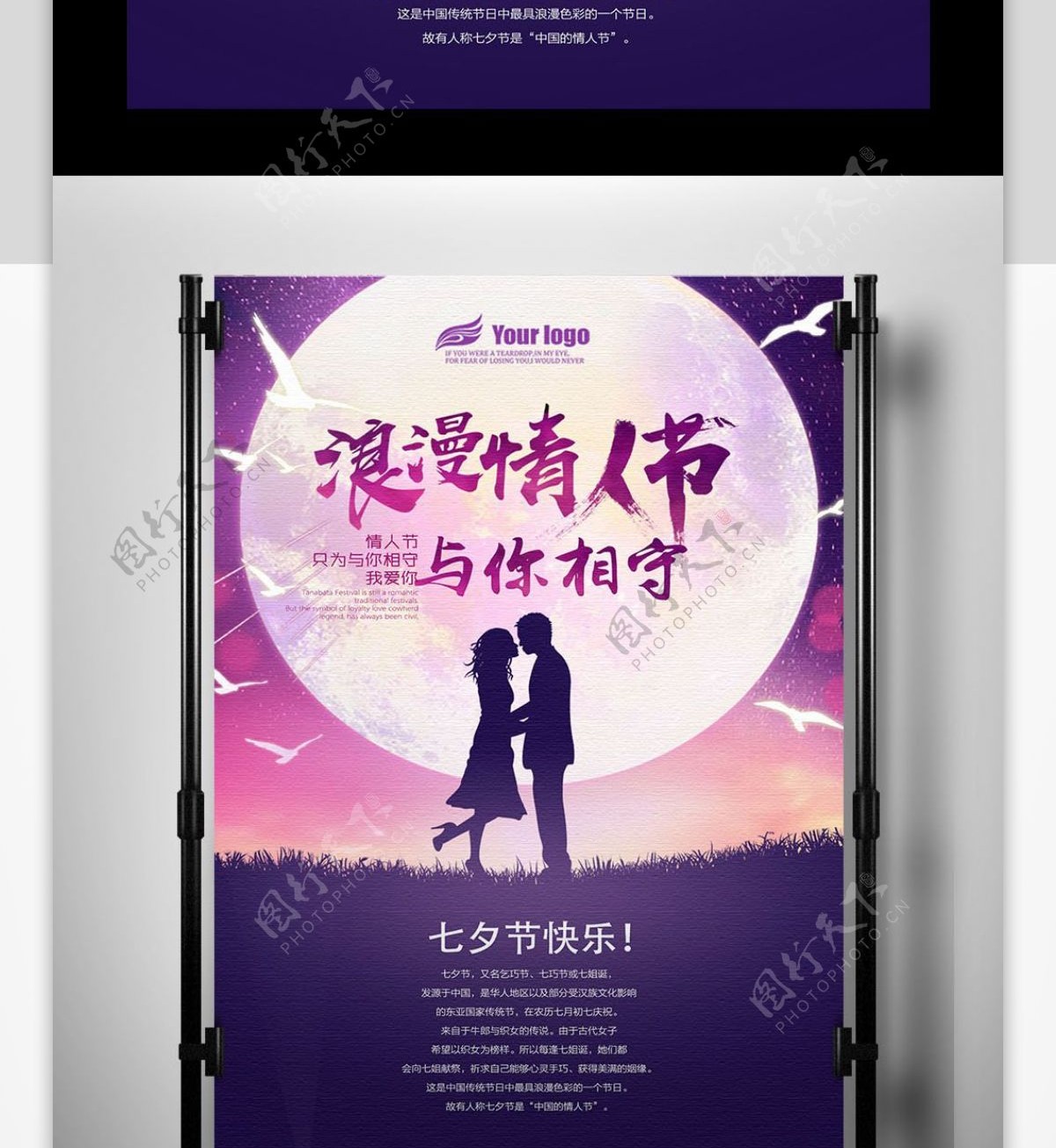 2017年浪漫七夕节海报设计PSD格式