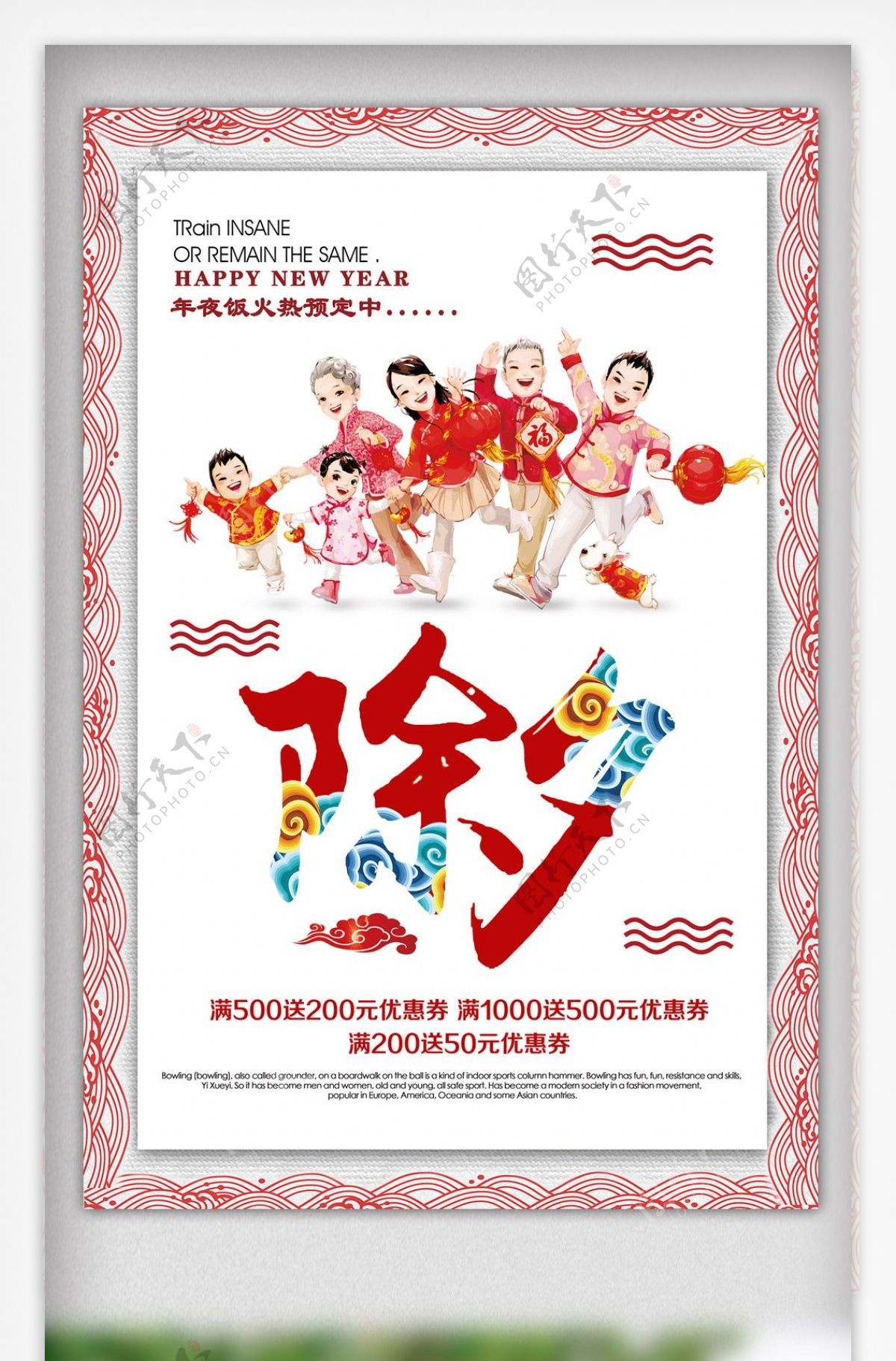 白色背景简约中国风除夕佳节促销海报