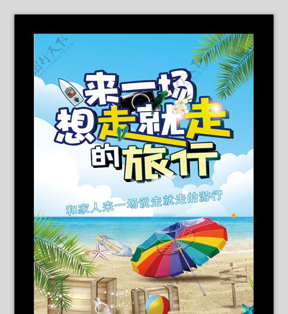 2017年小清新海边旅游海报设计