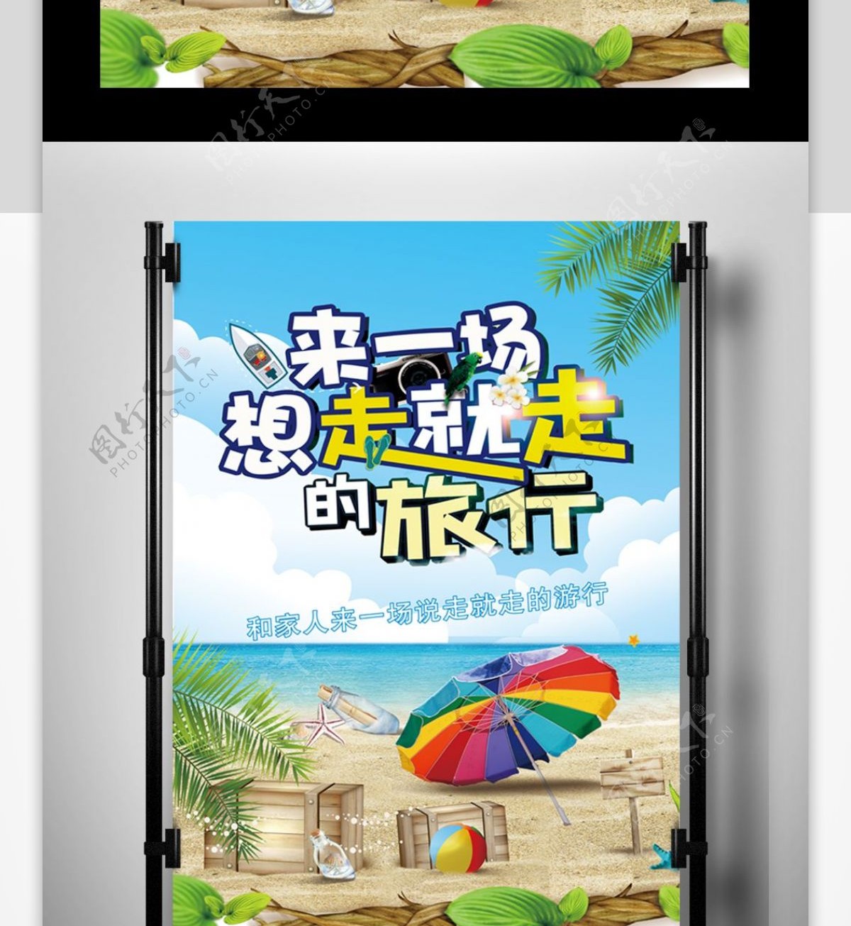 2017年小清新海边旅游海报设计