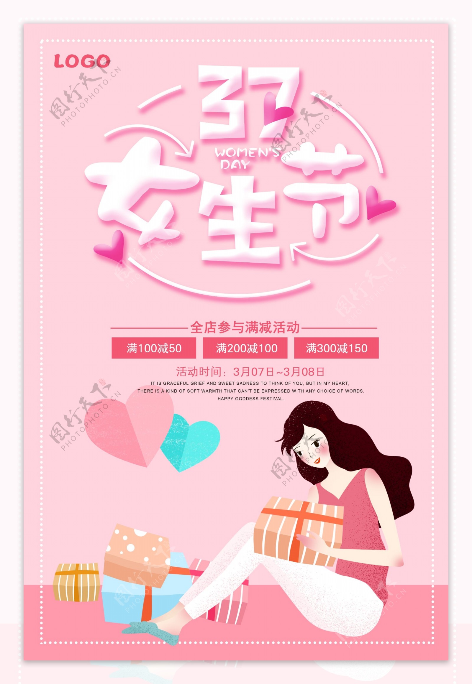 37女生节特价促销粉色海报psd