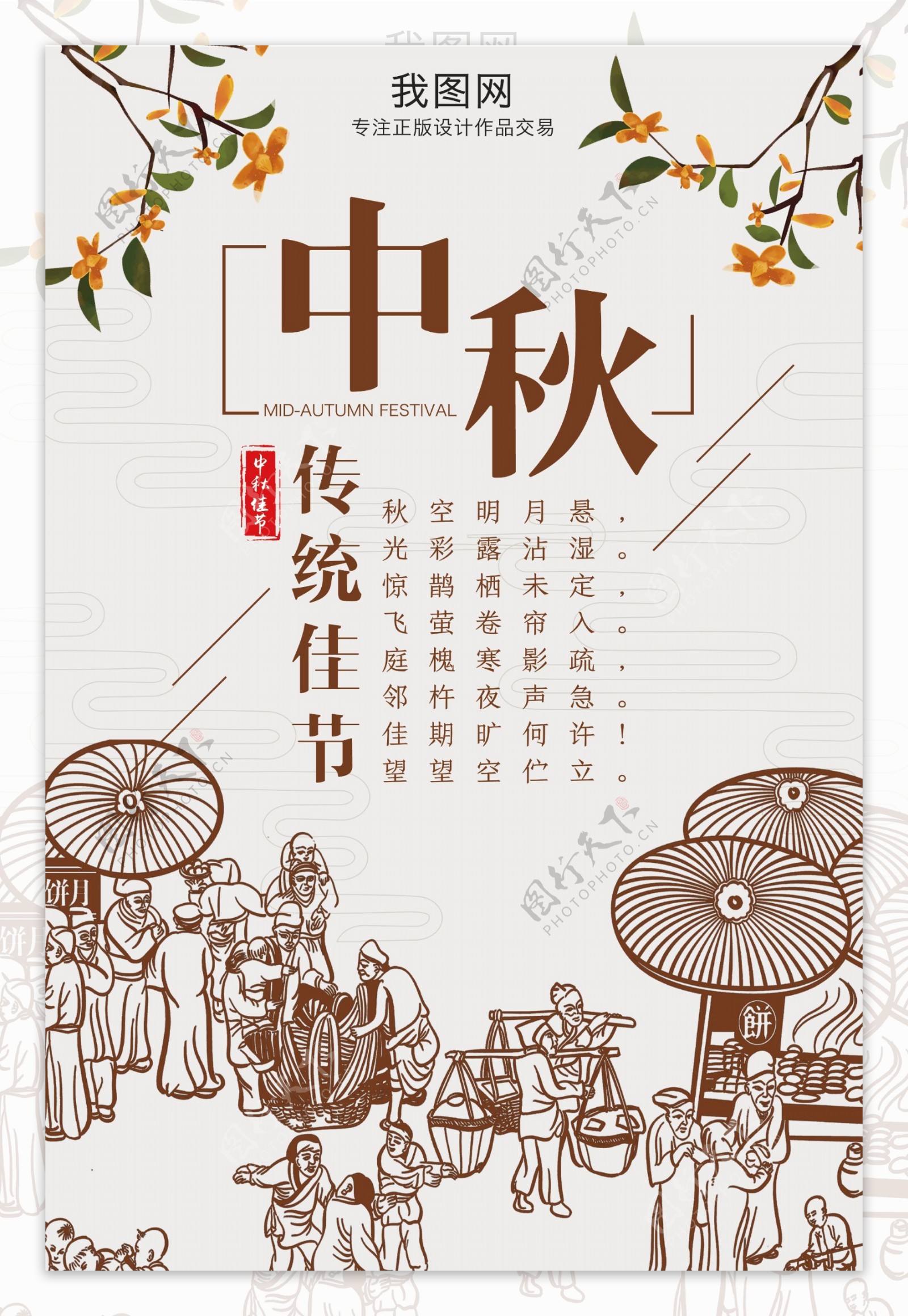 复古背景中国传统节日中秋节海报
