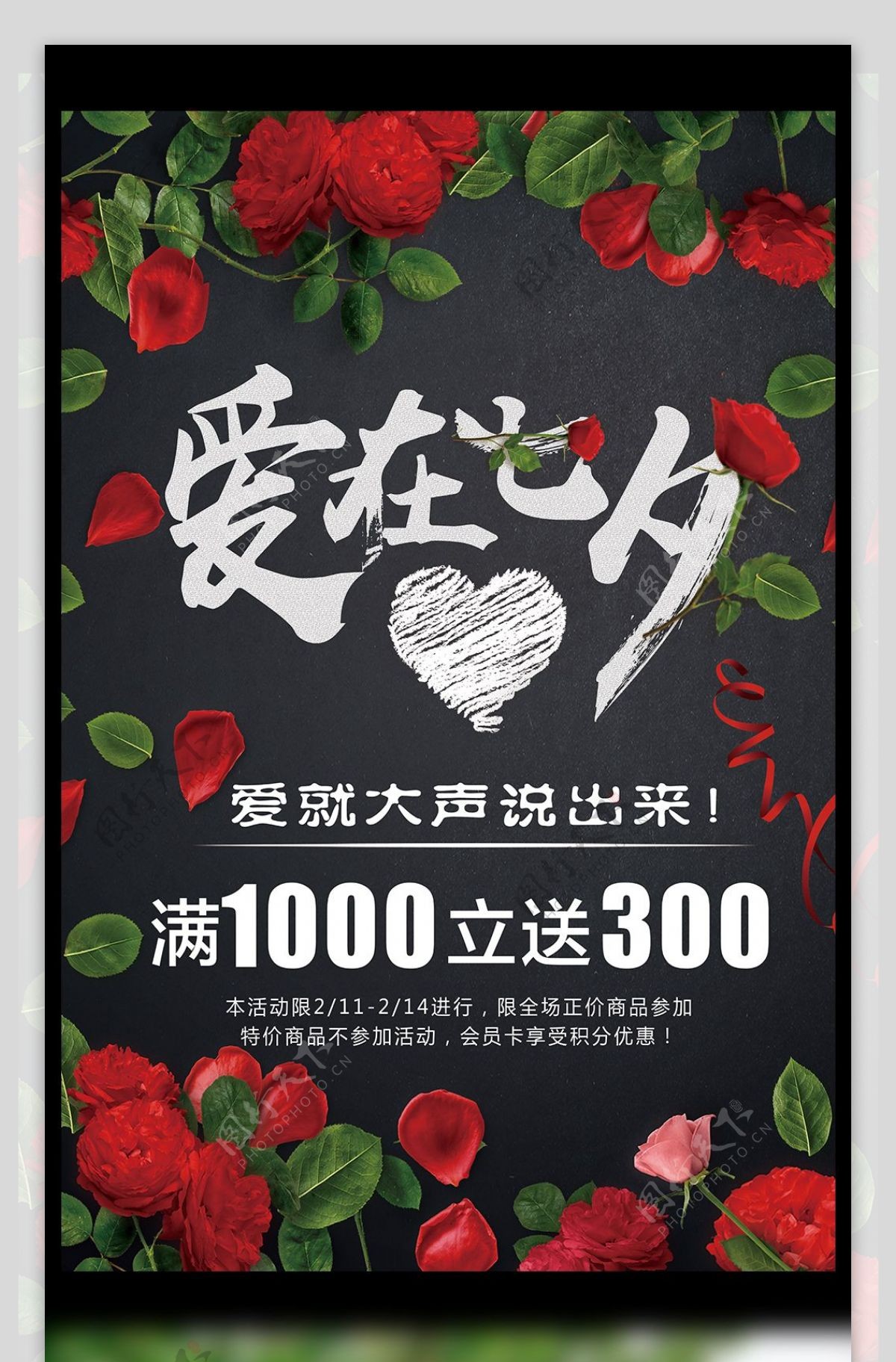 时尚黑色爱在七夕情人节促销海报