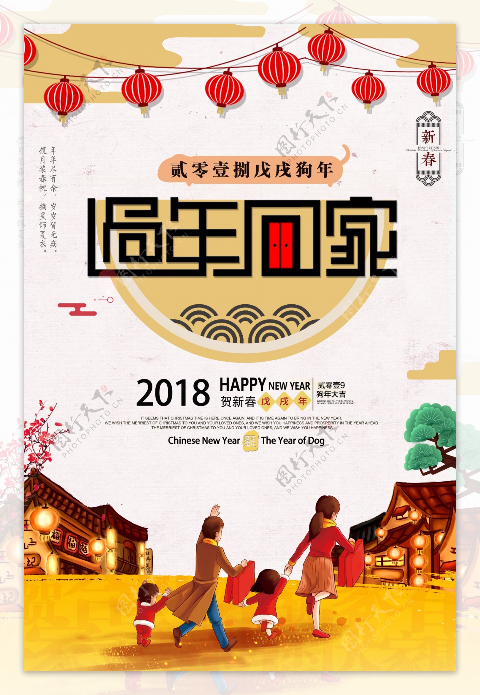 2018春节回家过年团圆海报设计