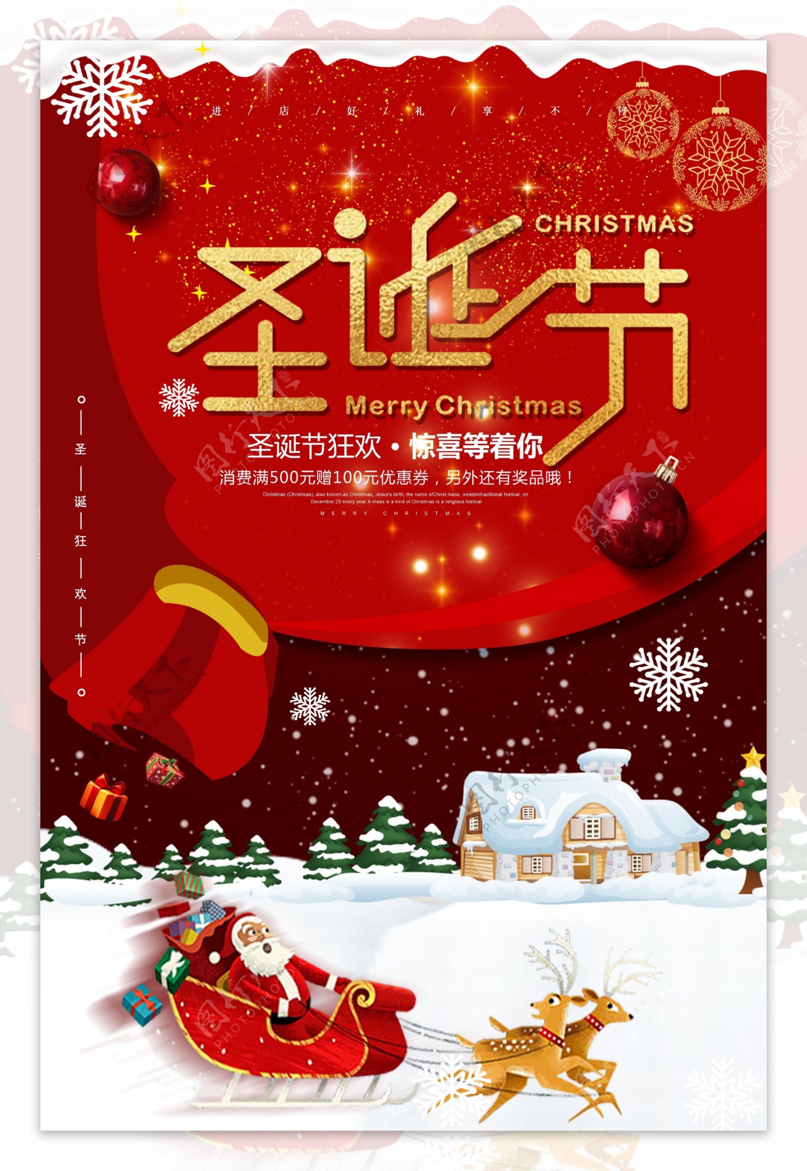 圣诞快乐圣诞老人宣传海报.psd