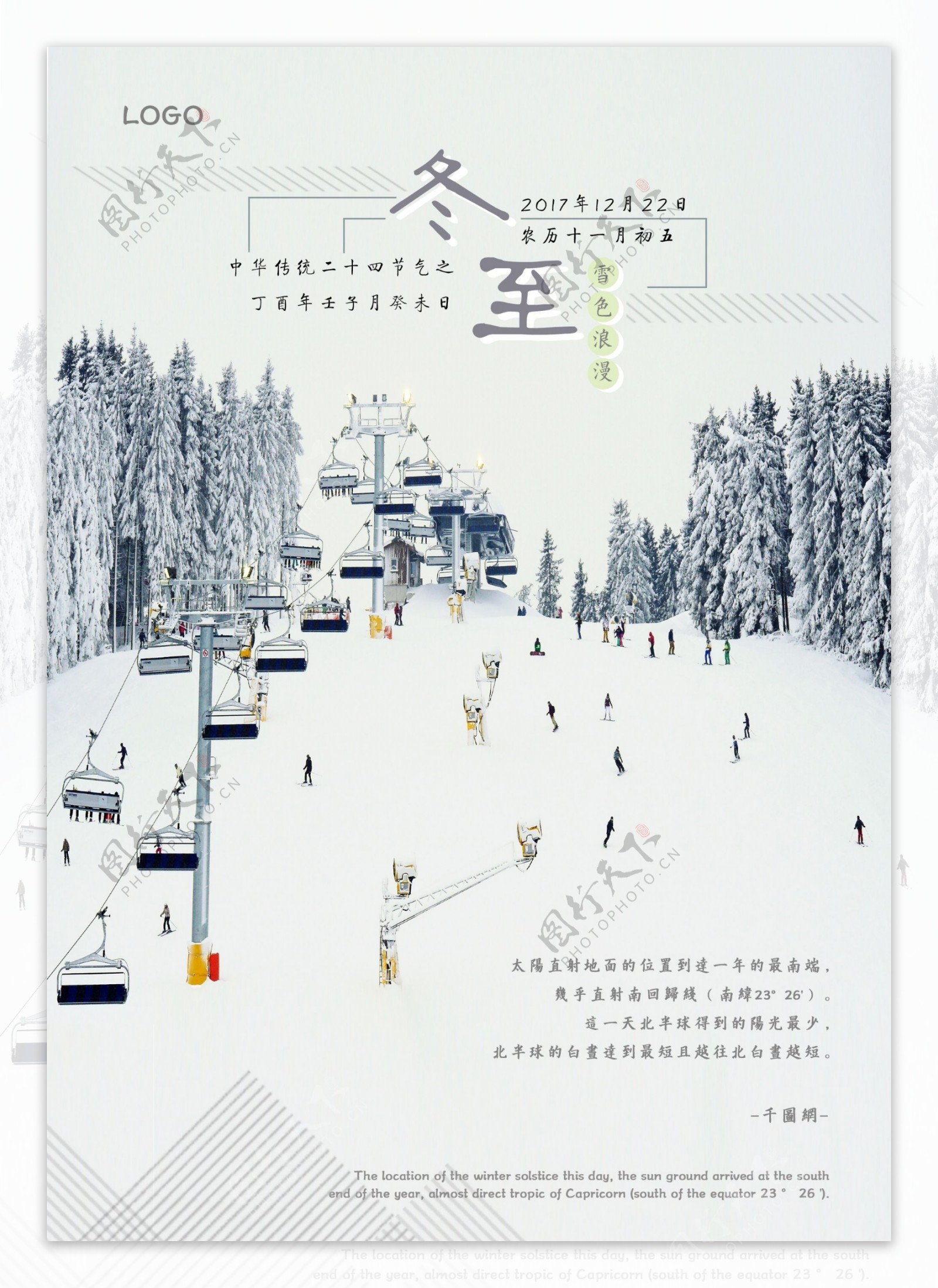 冬至白色雪景宣传海报