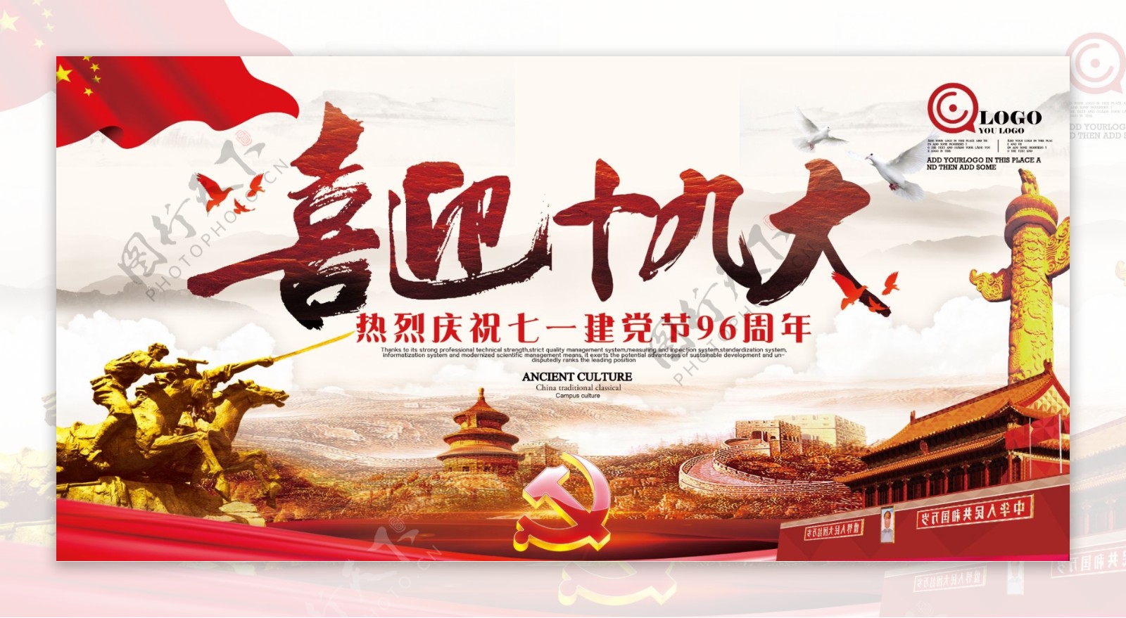 水墨中国风党建喜迎十九大宣传展板设计