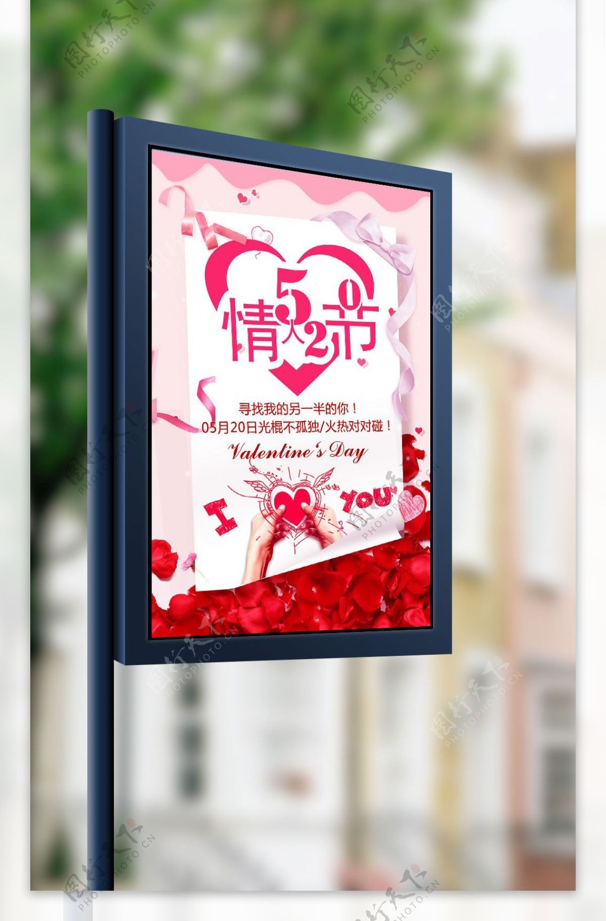 玫瑰520情人节海报