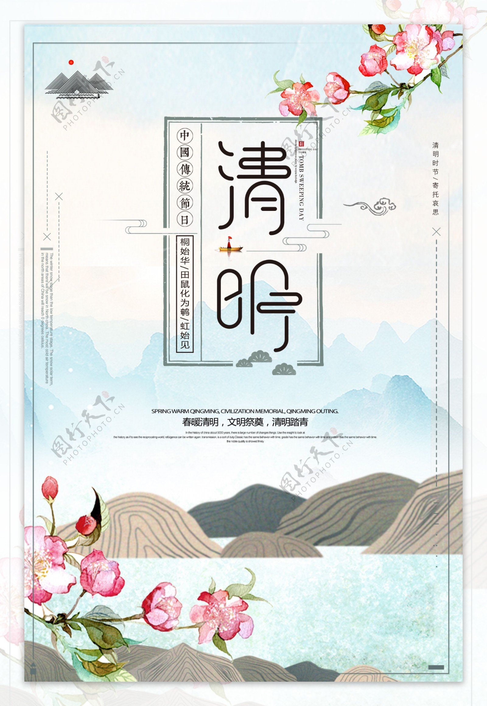 绿色清新中国传统清明节海报