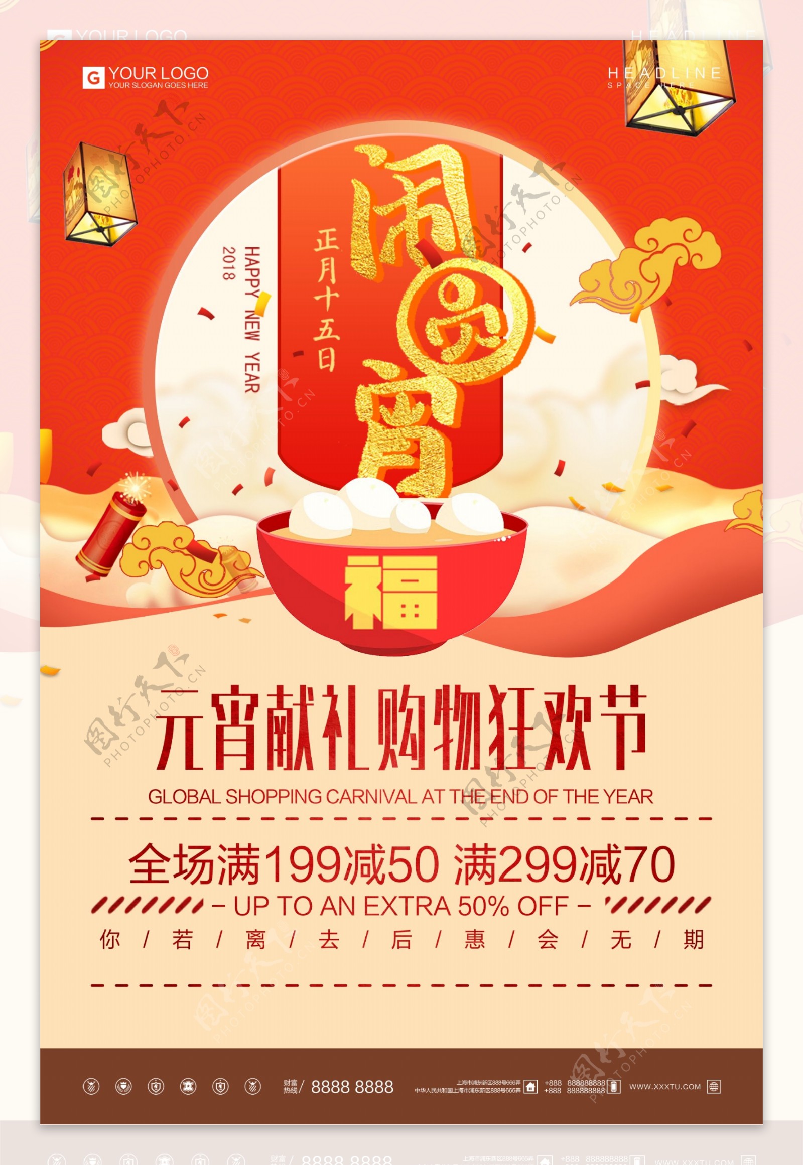 创意简约元宵节春节新年宣传设计海报模板