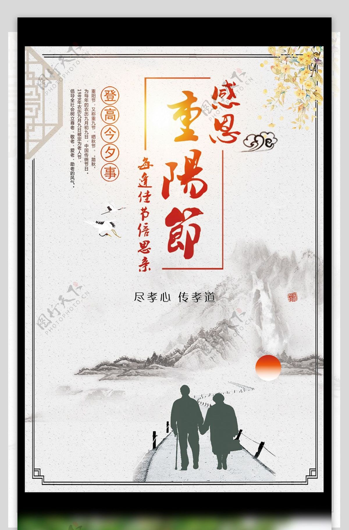 2017年浅灰色重阳节节日海报