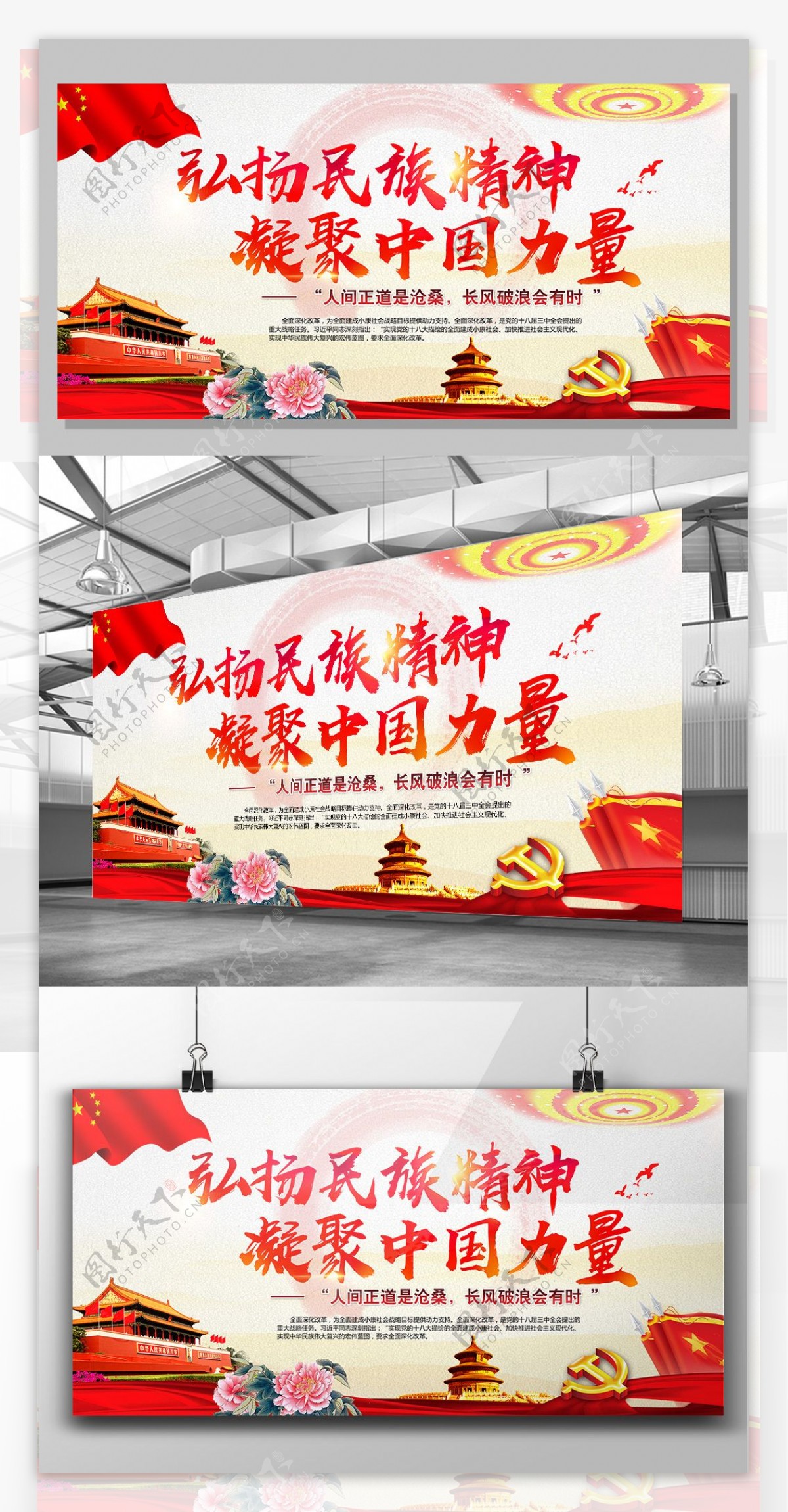 2017年红色中国风党建弘扬民族精神宣传展板