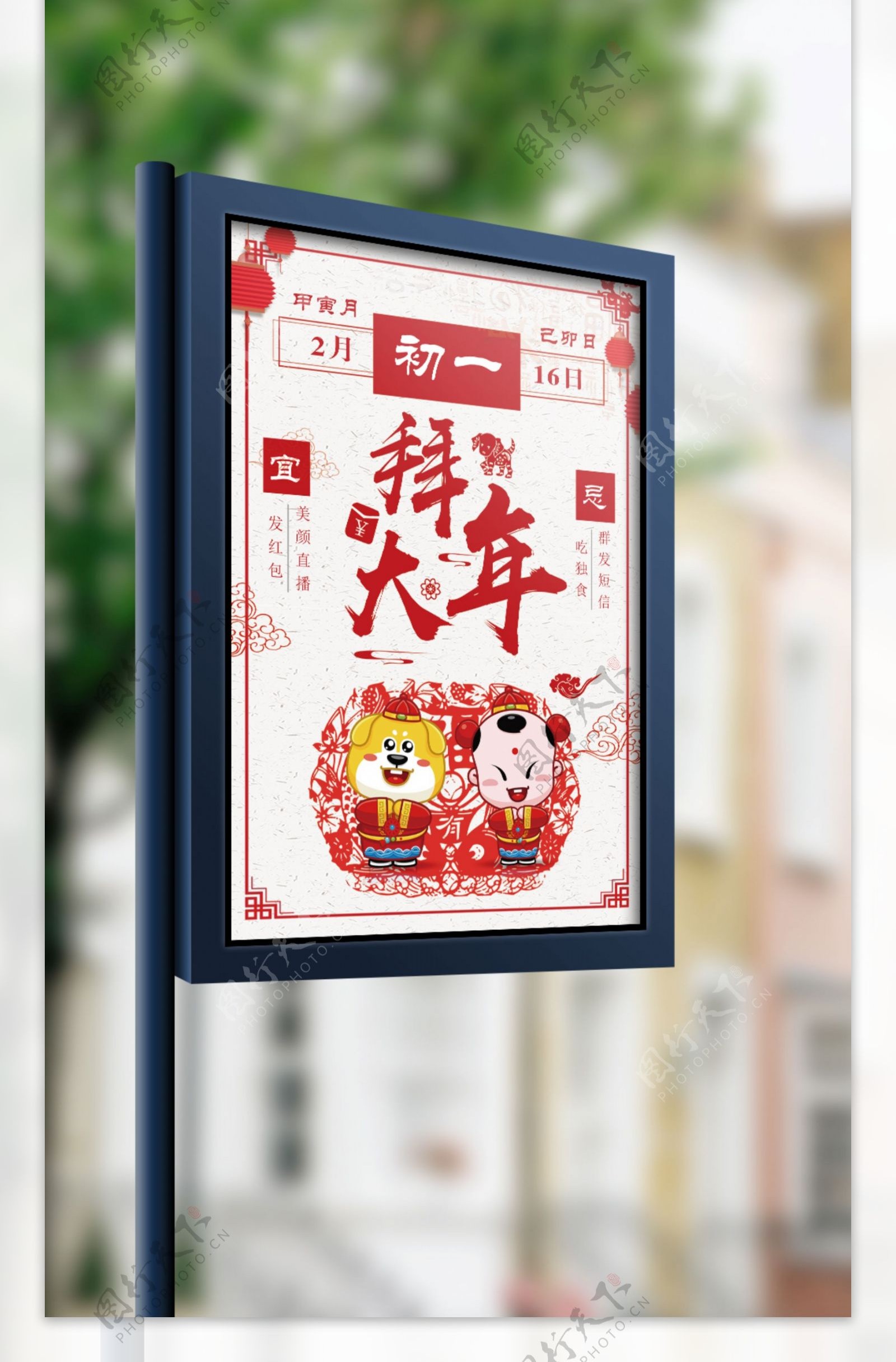 2018年中国风大年初一海报设计