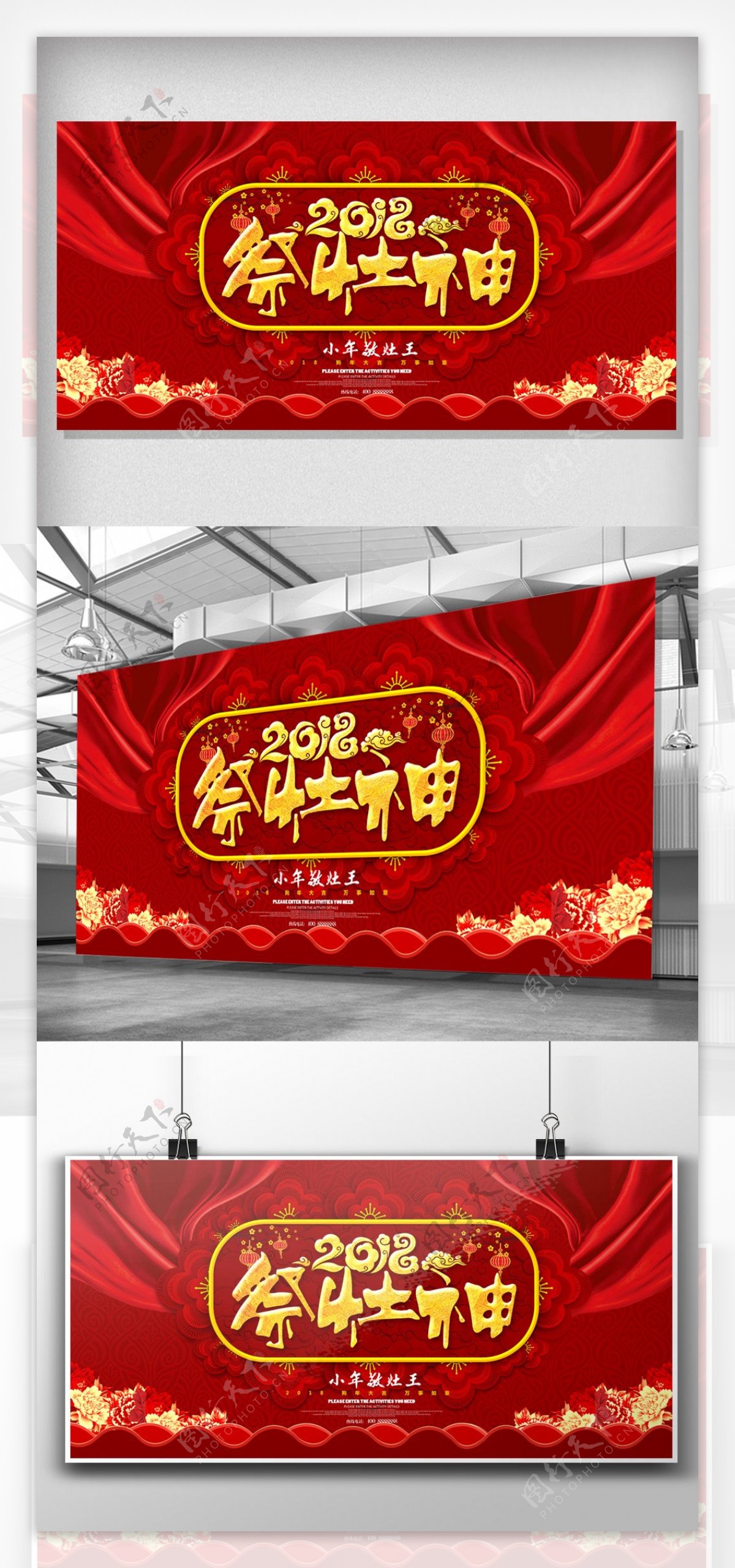 祭灶神新春节日海报