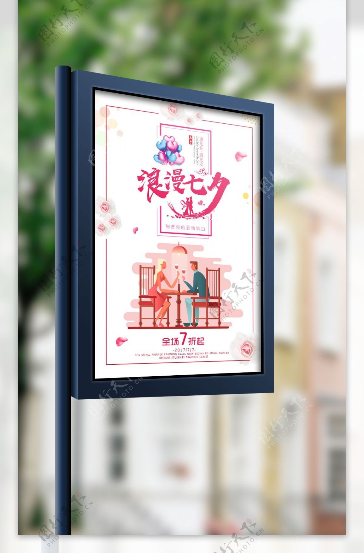 2017年白色玫瑰浪漫七夕情人节海报