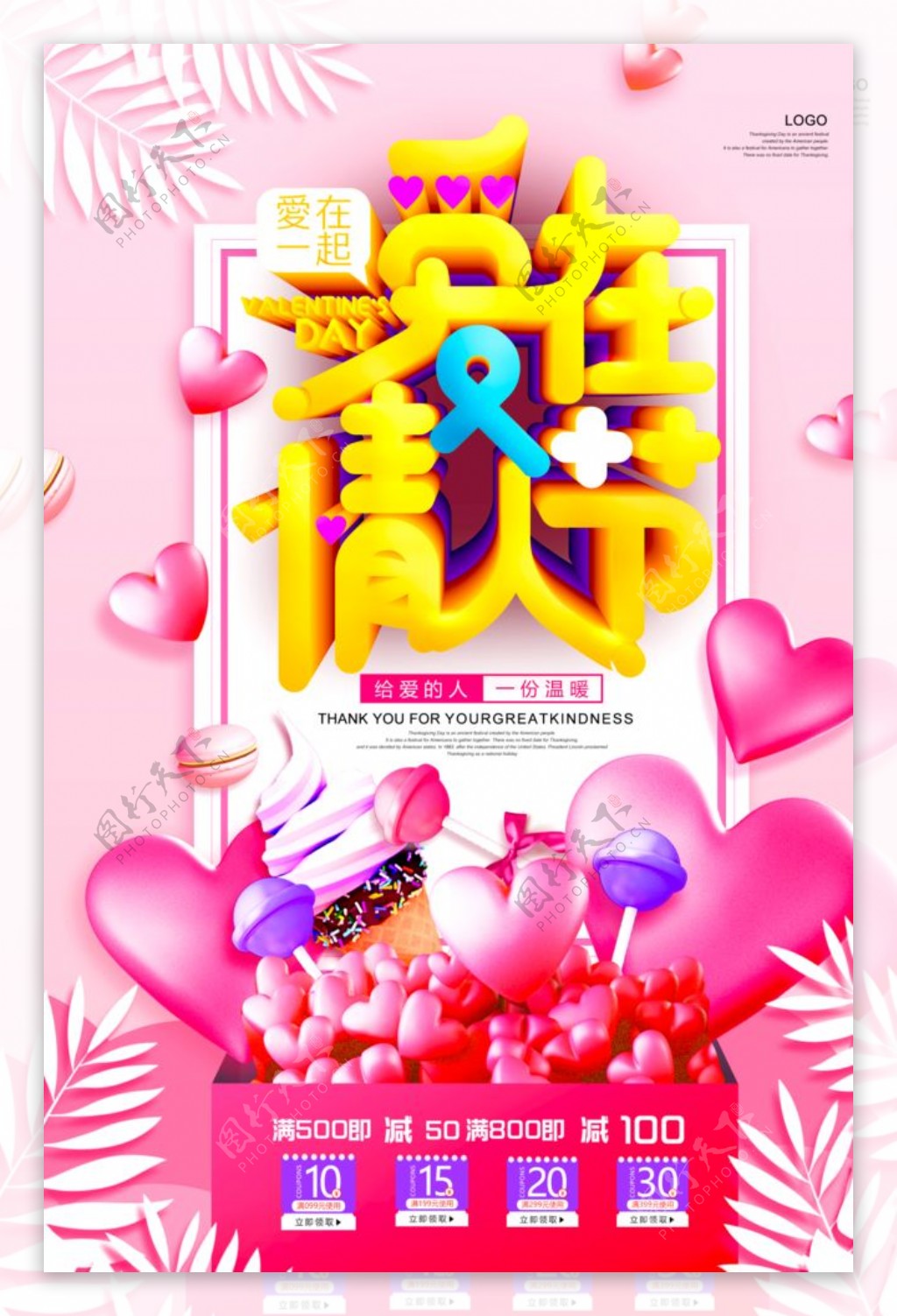 粉色梦幻情人节海报