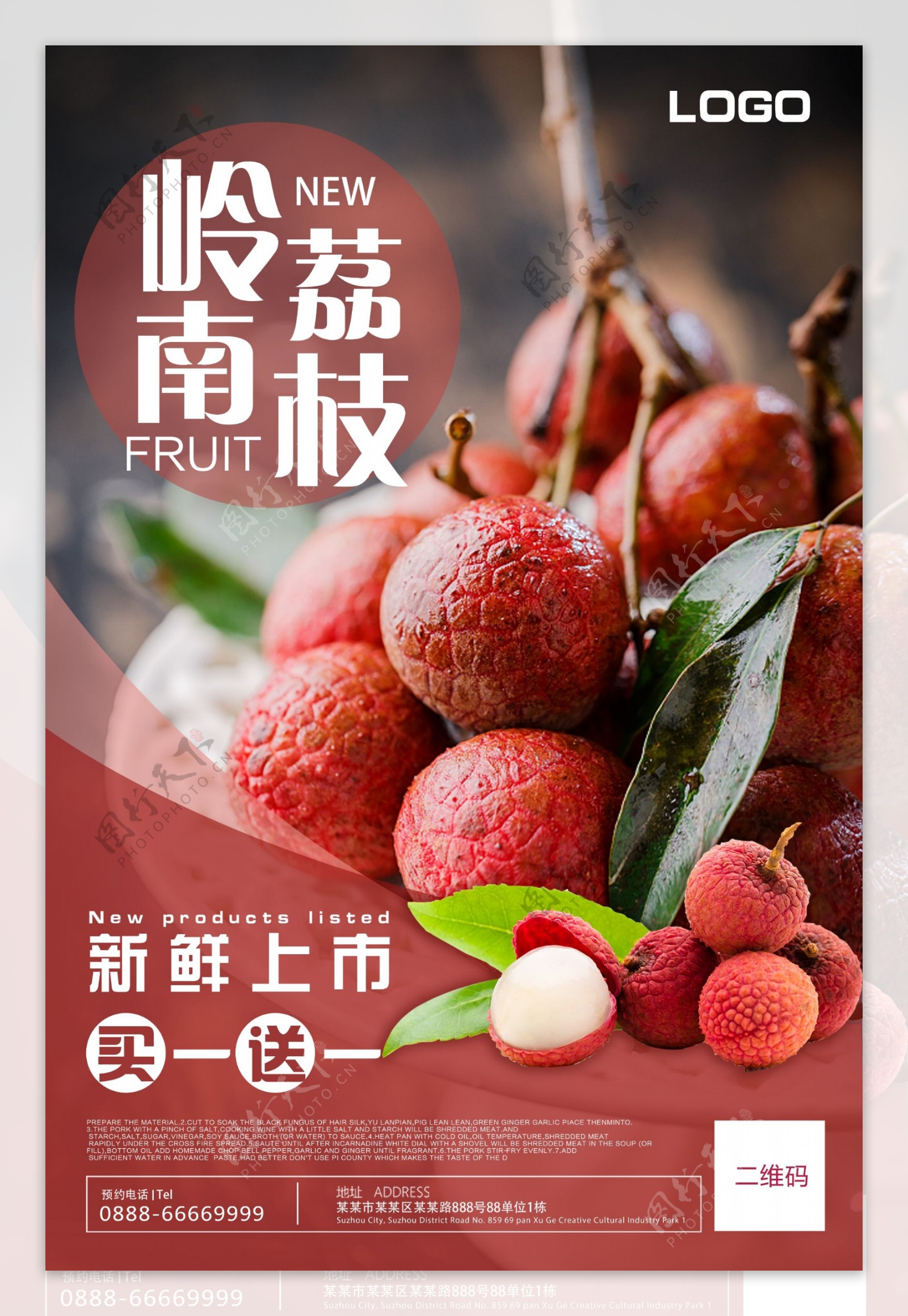 新鲜红色荔枝水果海报