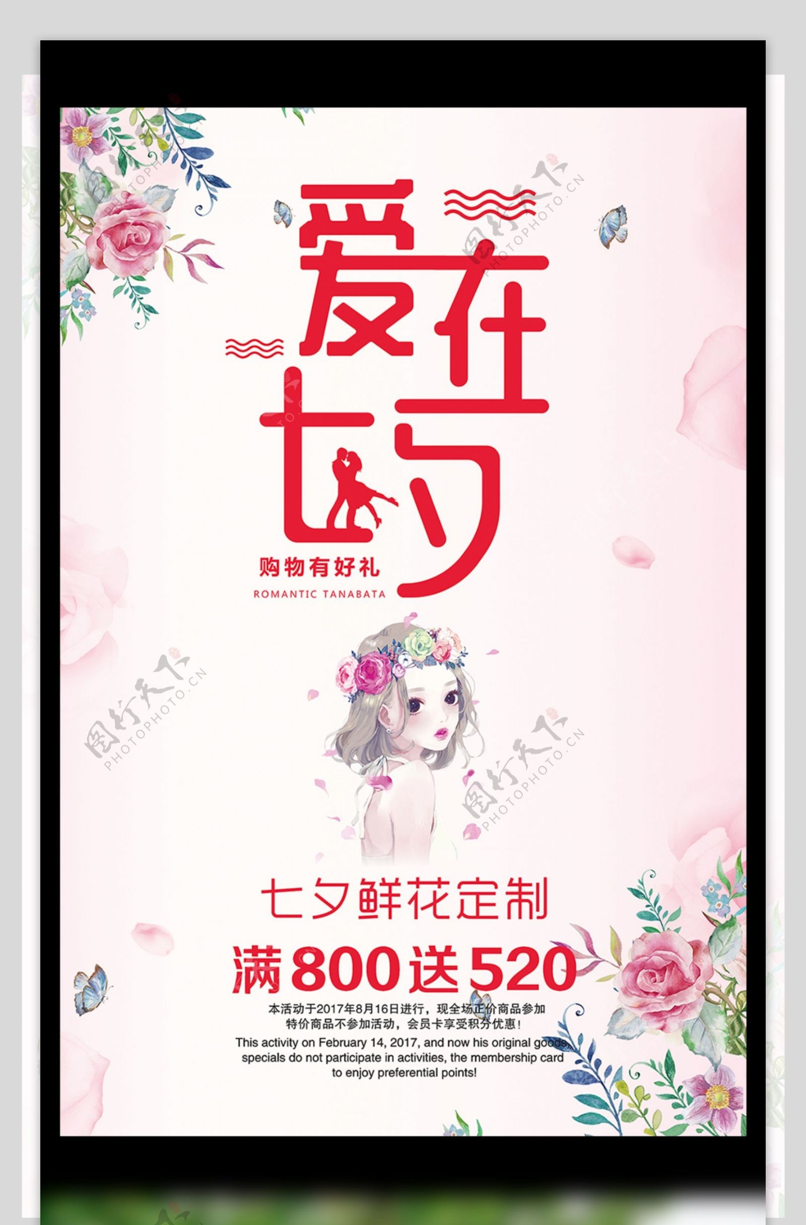 爱在七夕浪漫花朵简约创意唯美情人节海报