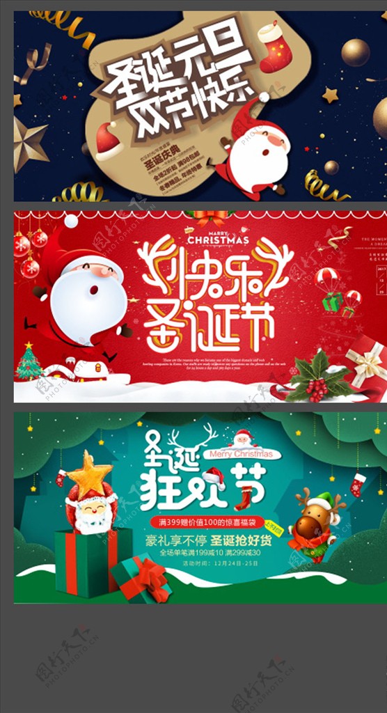 2019圣诞节平安夜促销海报