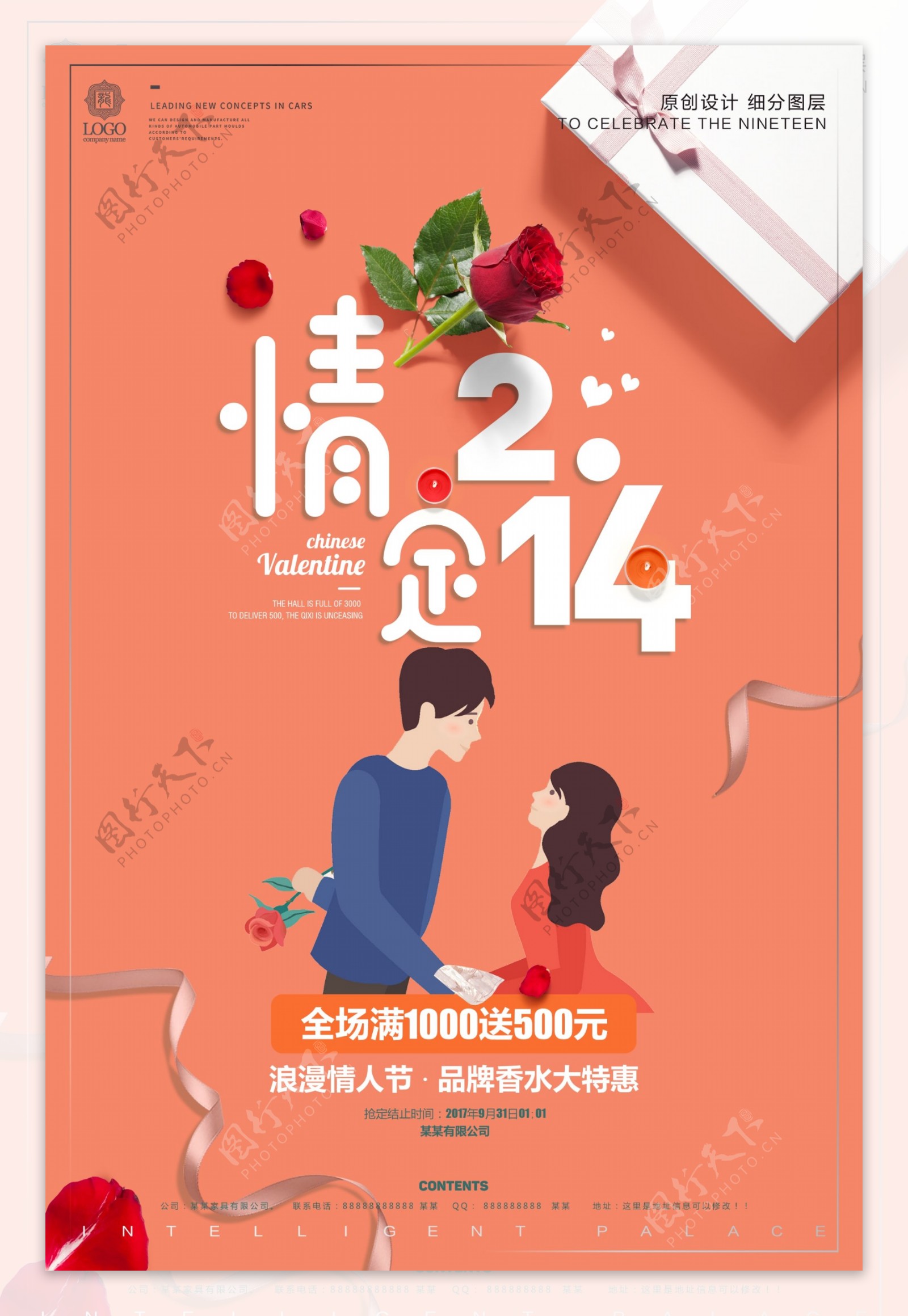 创意时尚2.14情人节宣传设计海报模板