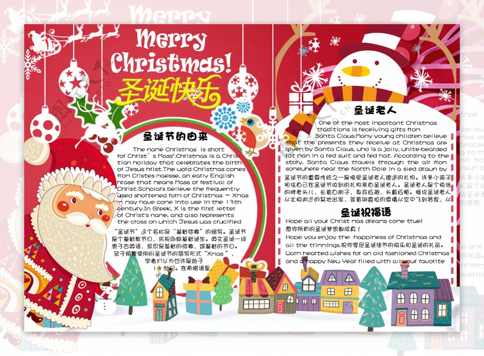 红色卡通圣诞快乐学生中英文小报手抄报电子模板