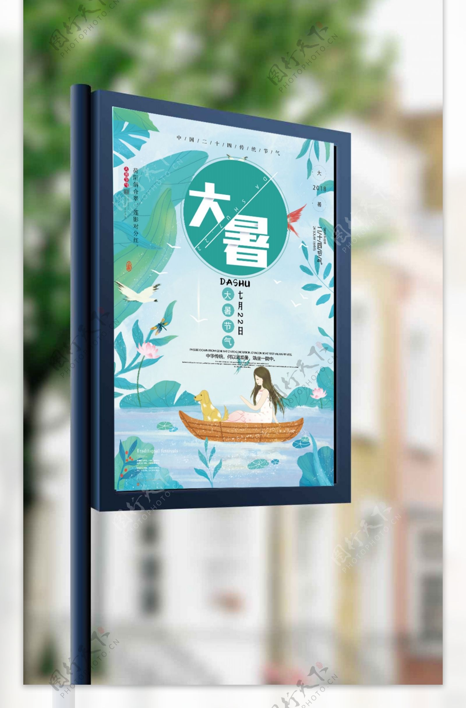 2018蓝色清新大暑节气海报设计