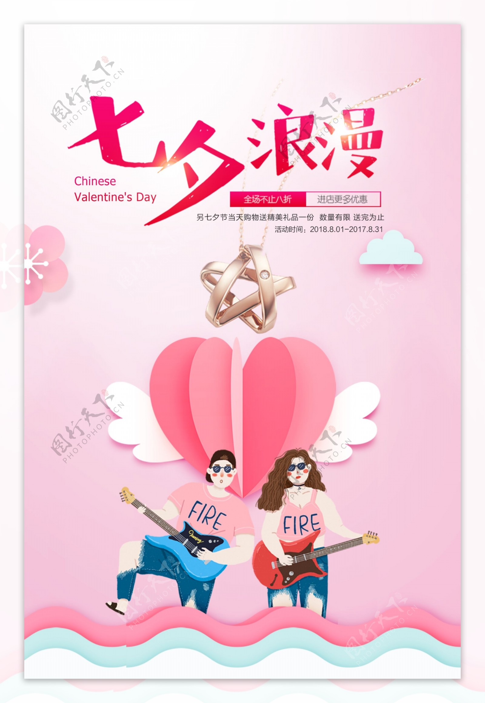 时尚创意七夕浪漫宣传海报设计
