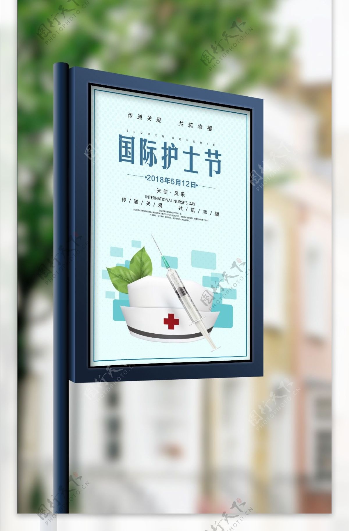 512国际护士节舞台背景海报展板设计