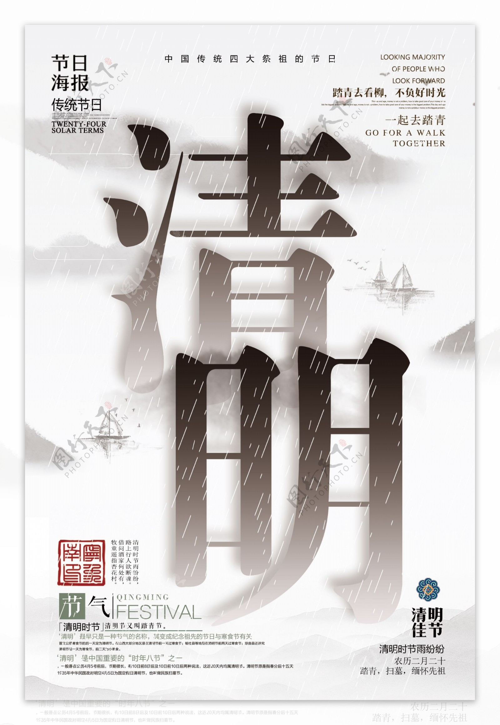 2018年白色中国风传统节日清明节海报