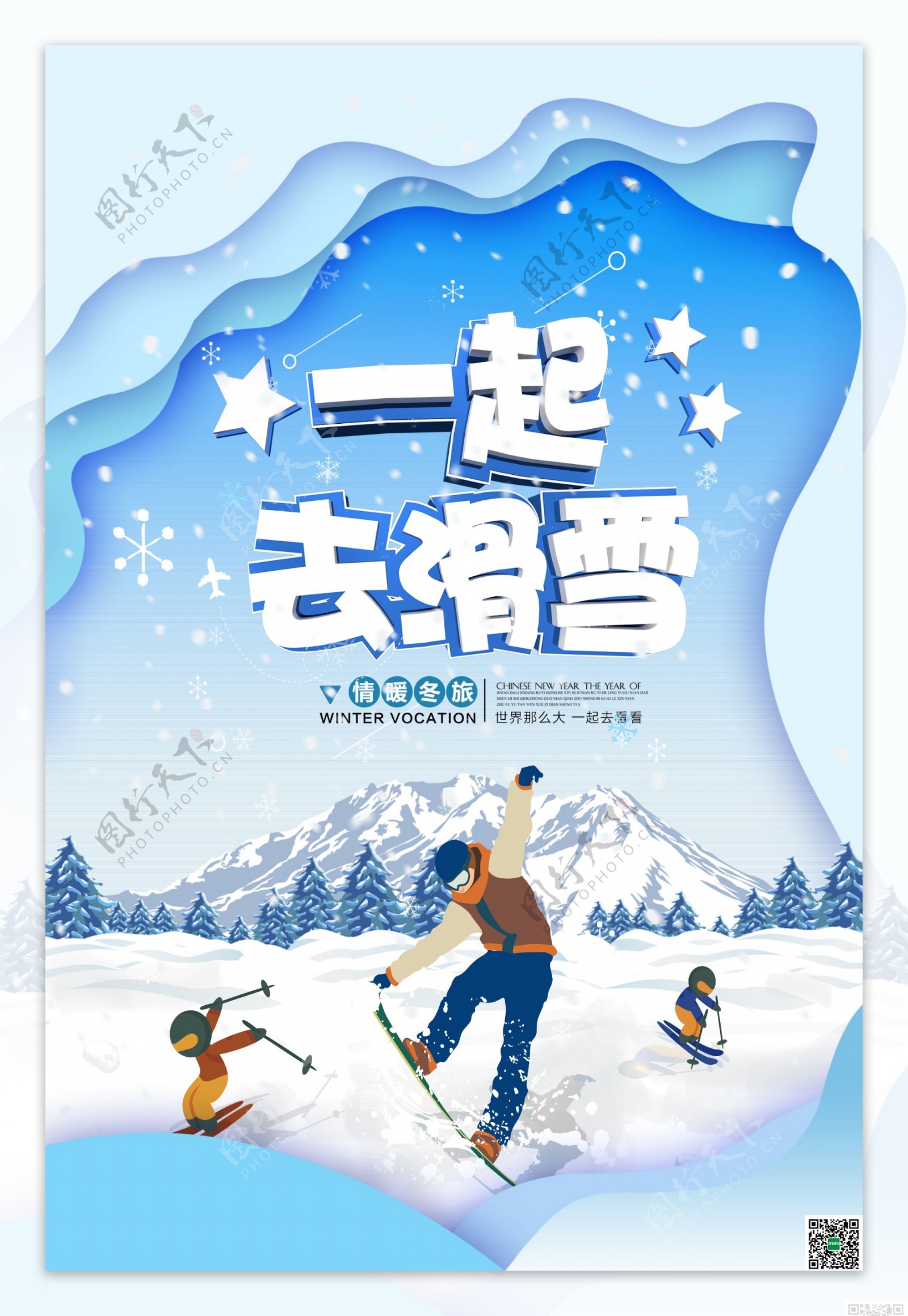 手绘卡通一起去滑雪冬季旅游海报模版.psd