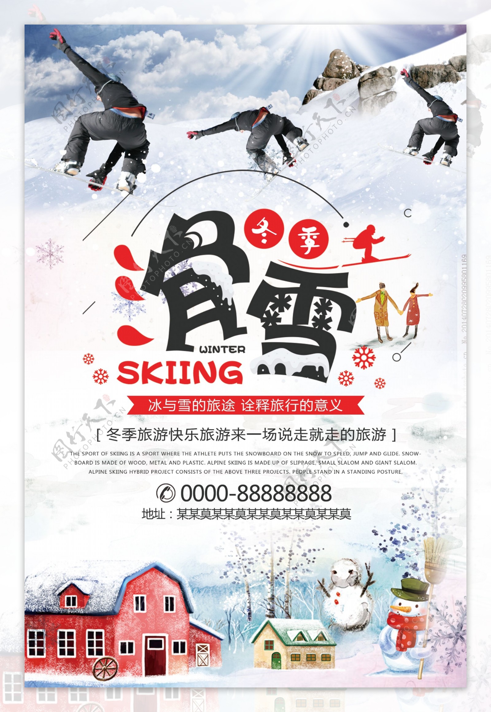 2018蓝色大气简约冬季滑雪海报
