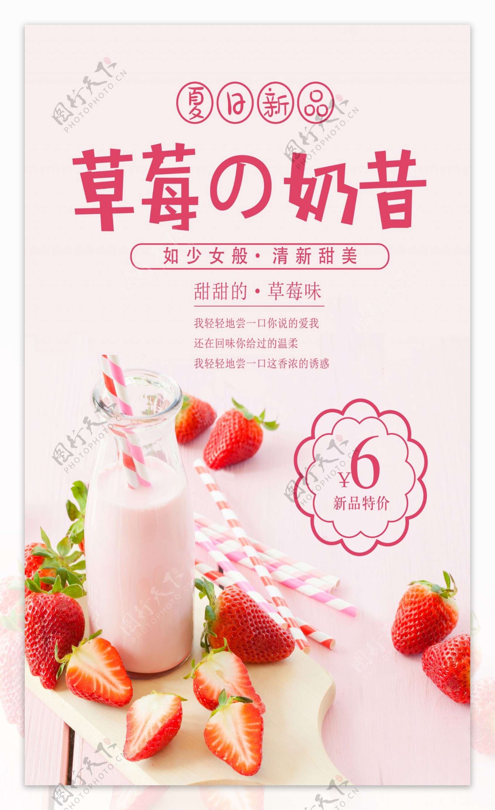 草莓奶昔图片素材-编号29553319-图行天下
