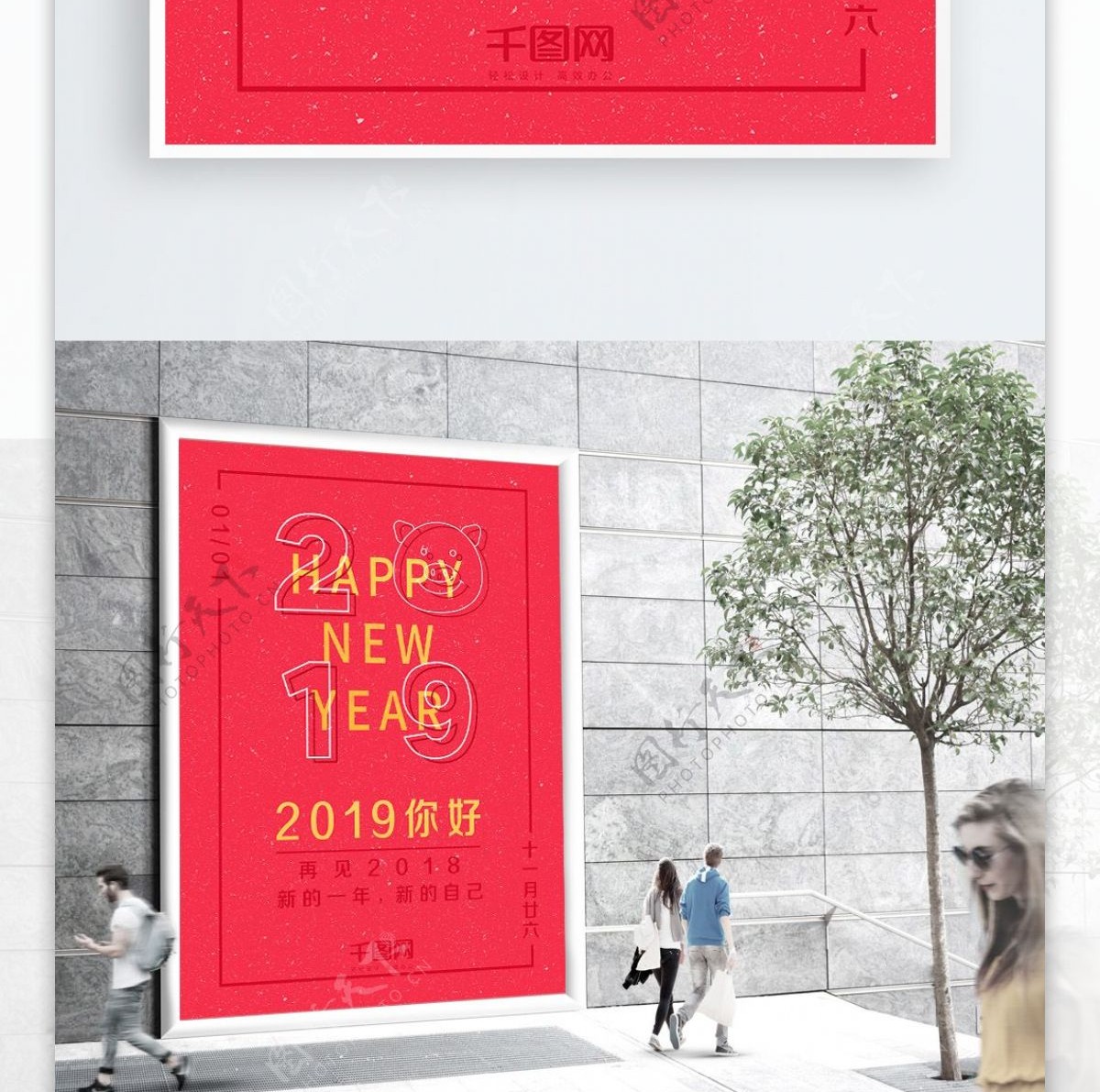 红色简约你好2019海报