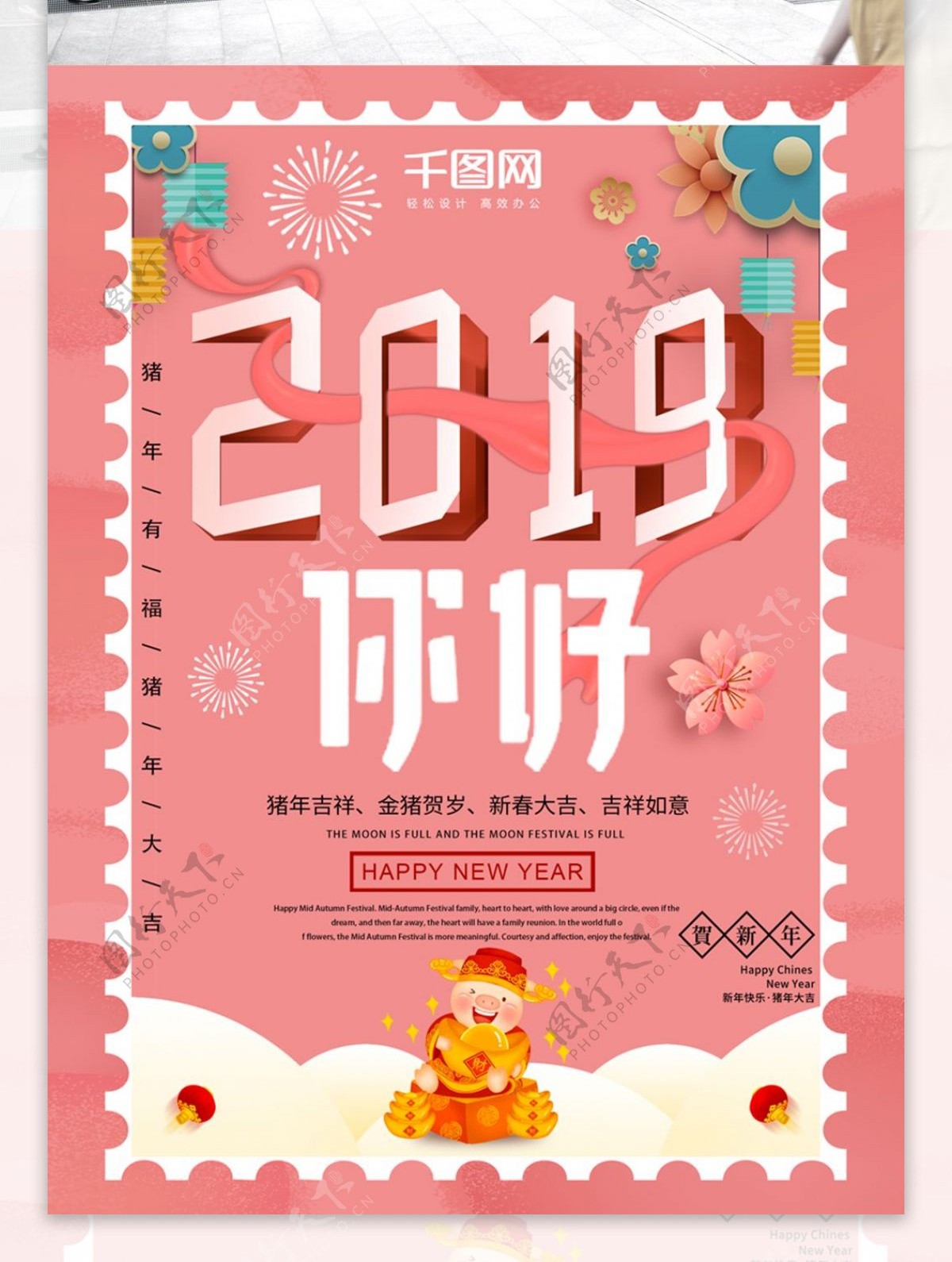 商用珊瑚红喜庆简约你好2019中国风海报