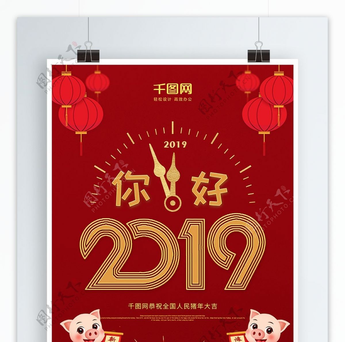 红色喜庆金字你好2019节日海报