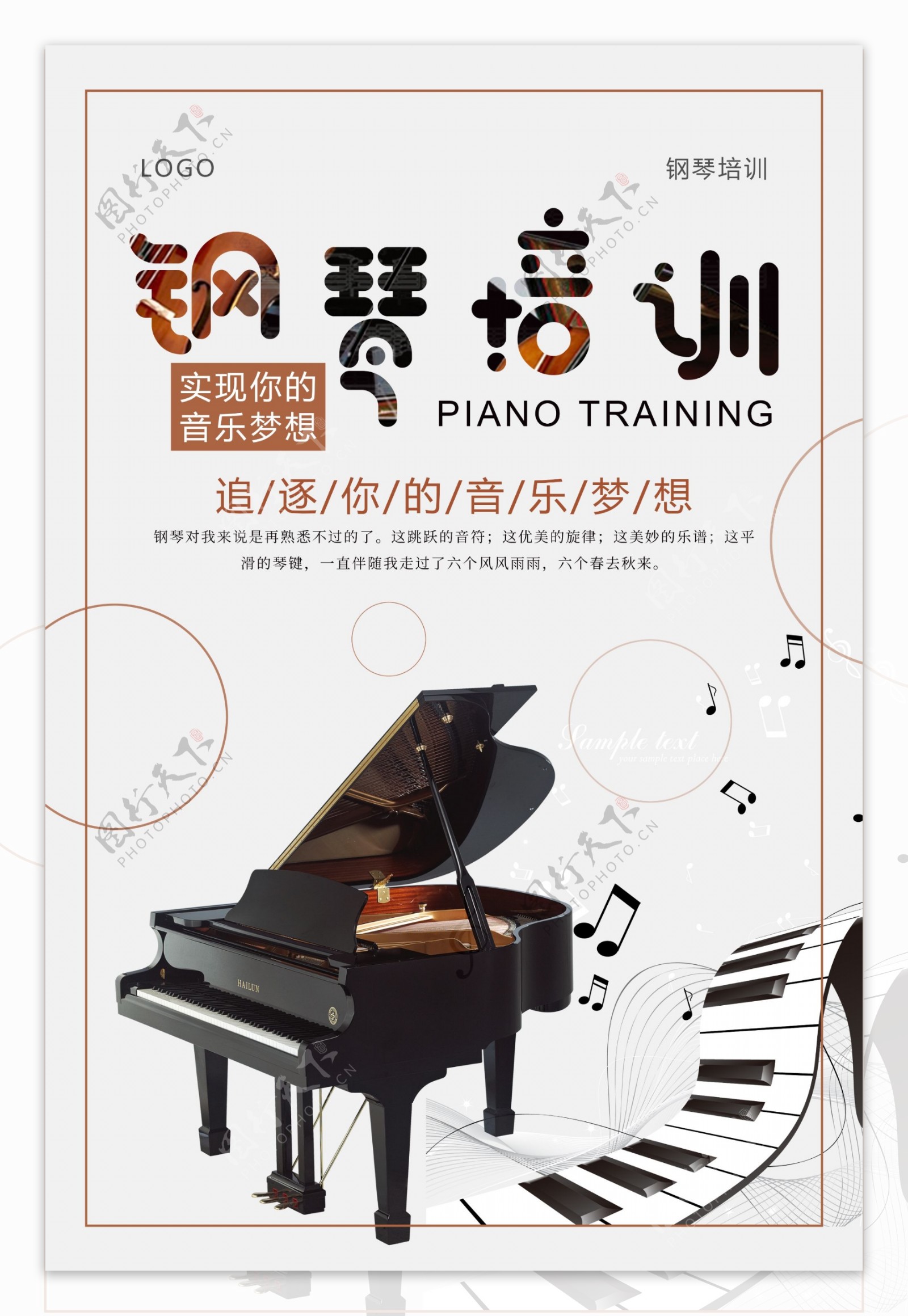 钢琴培训海报设计