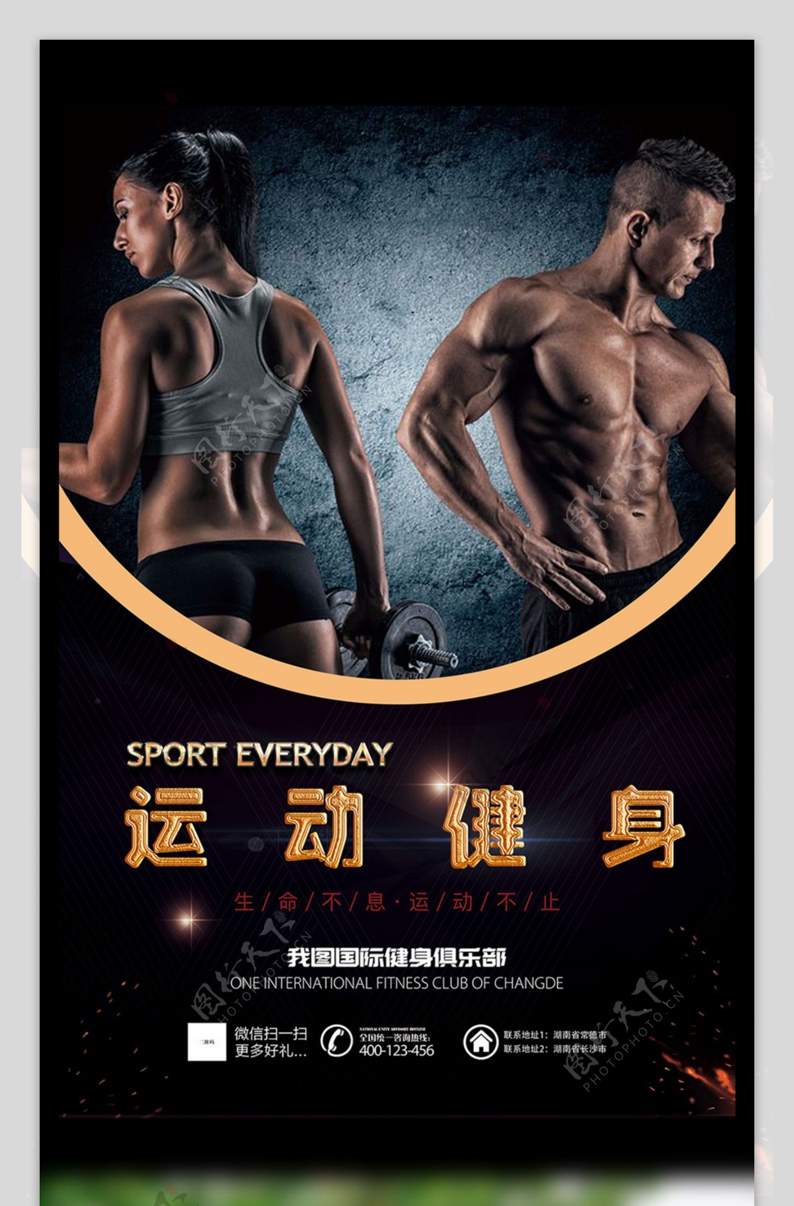 健身运动海报健身海报