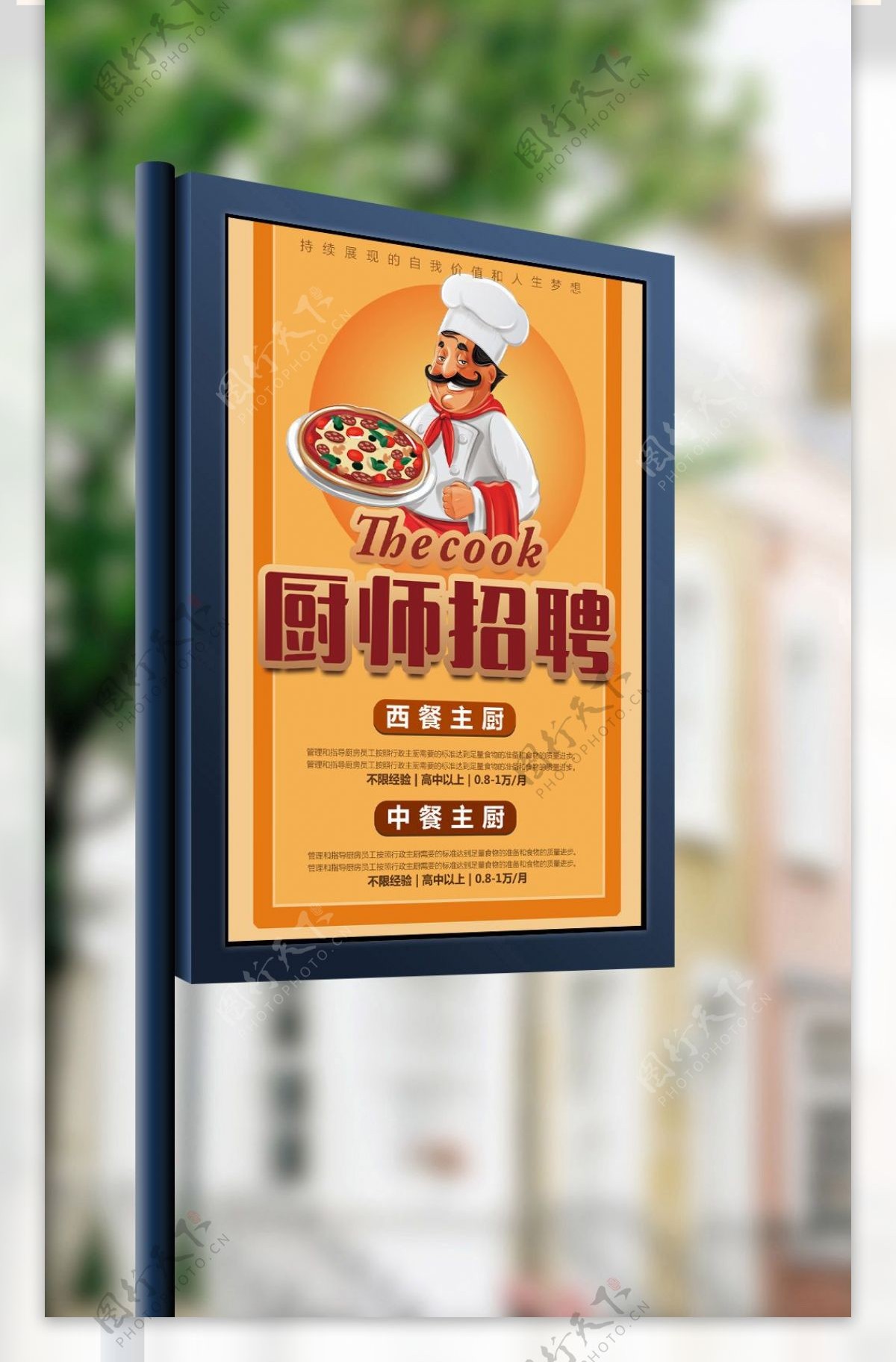 2017简洁厨师招聘海报设计