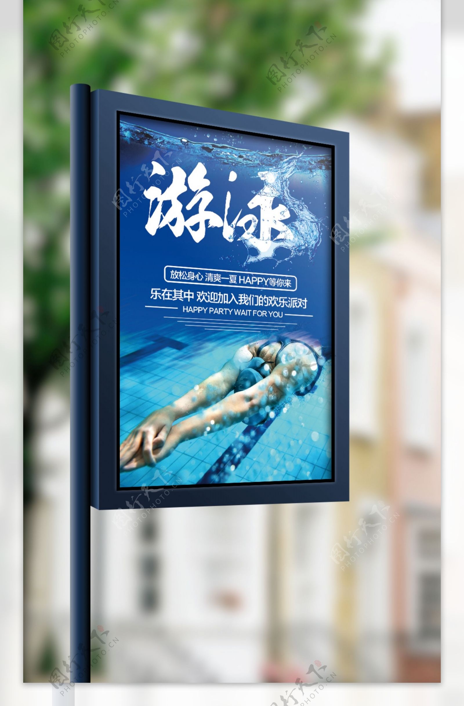 2017创意蓝色简约活力游泳健身宣传海报