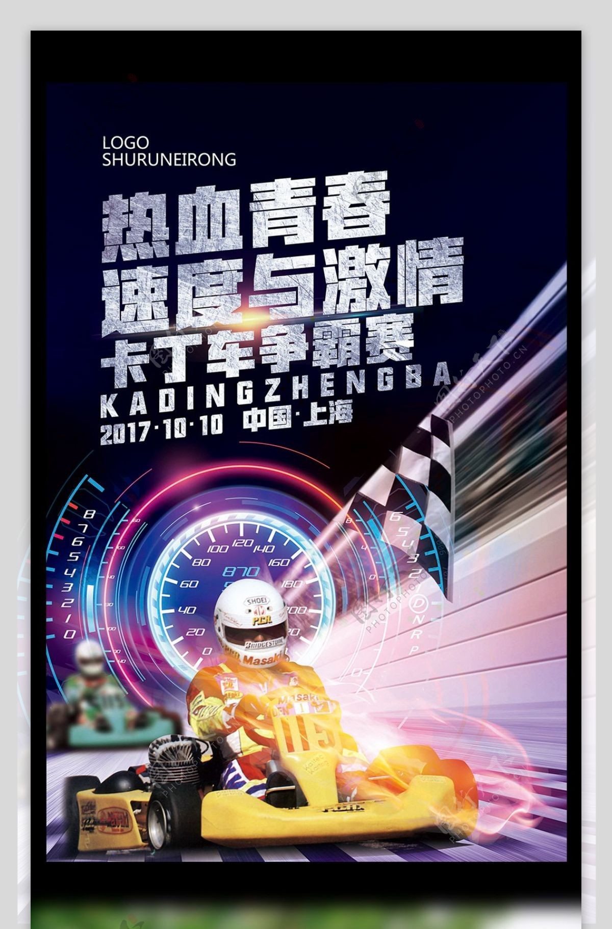 蓝色炫酷体育运动卡丁车赛车比赛主题海报