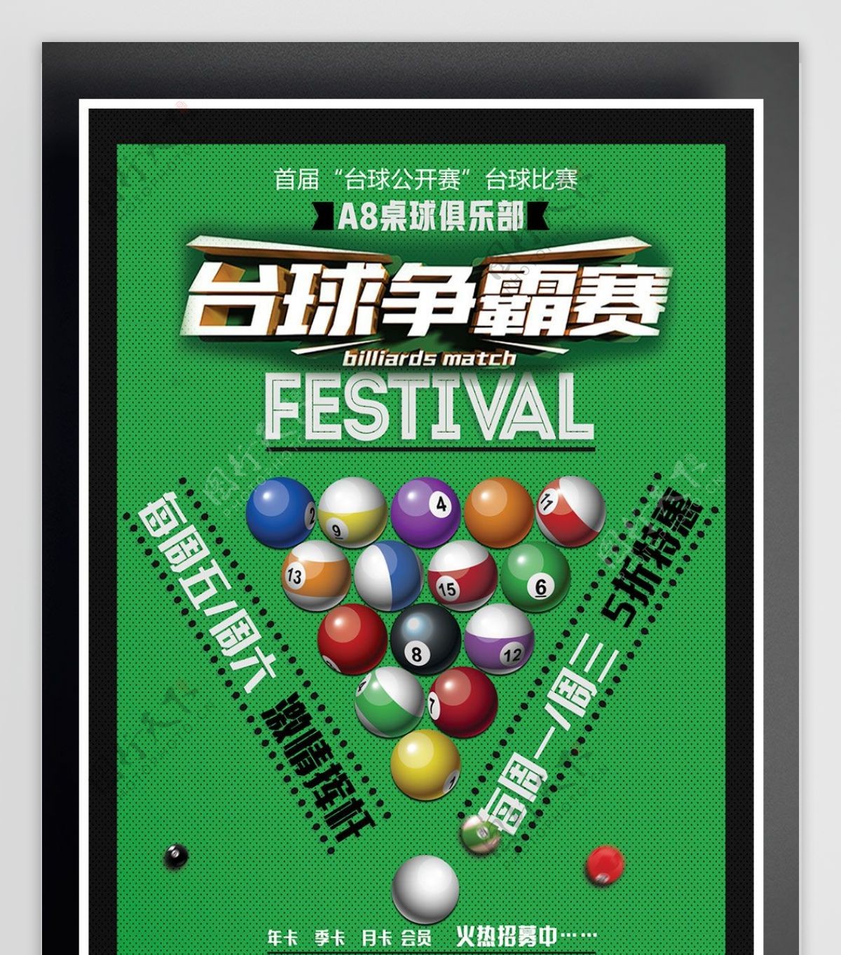 桌球会所比赛宣传海报