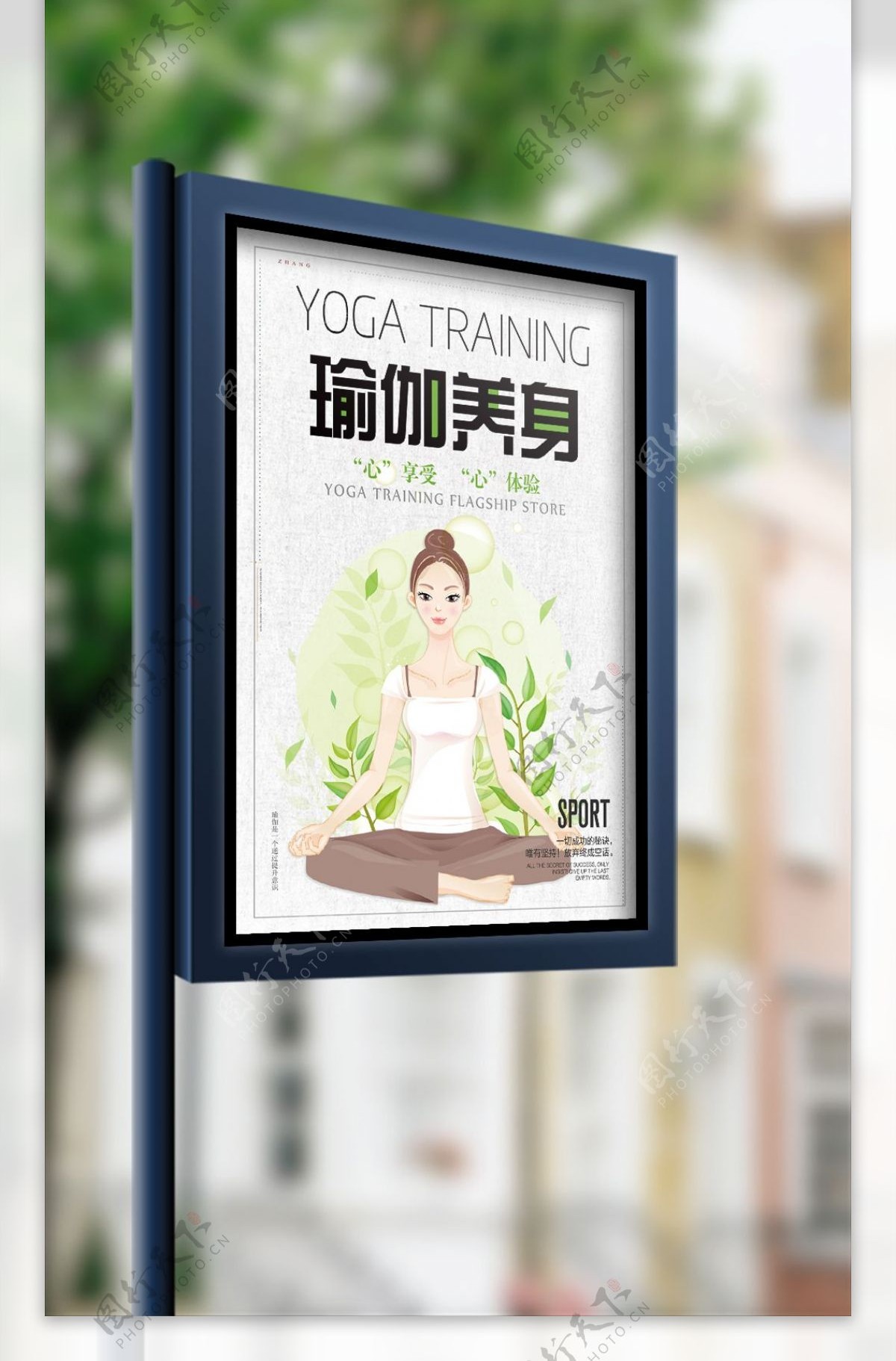 时尚小清新瑜伽健身养生海报