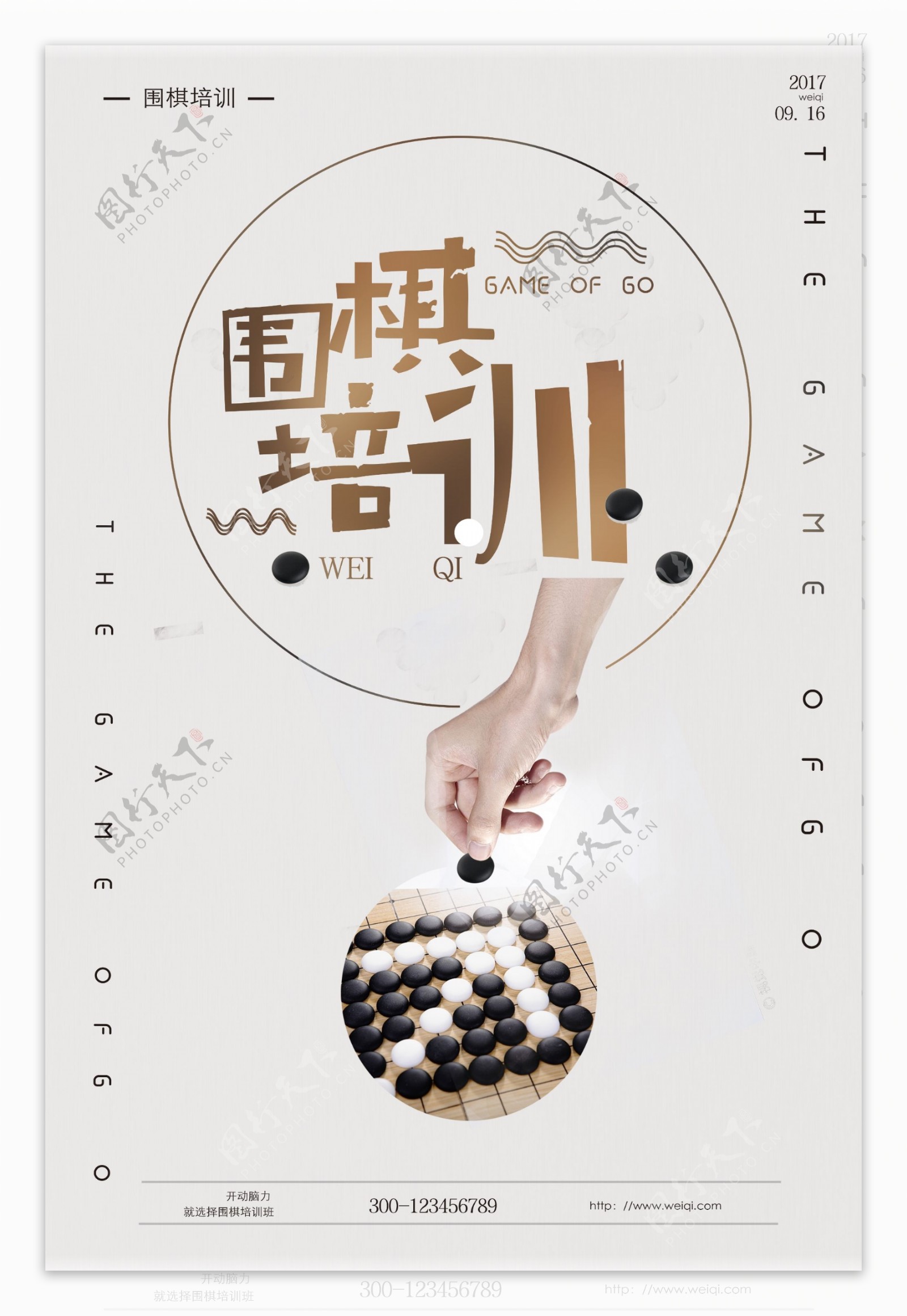 中国风围棋培训招生海报设计