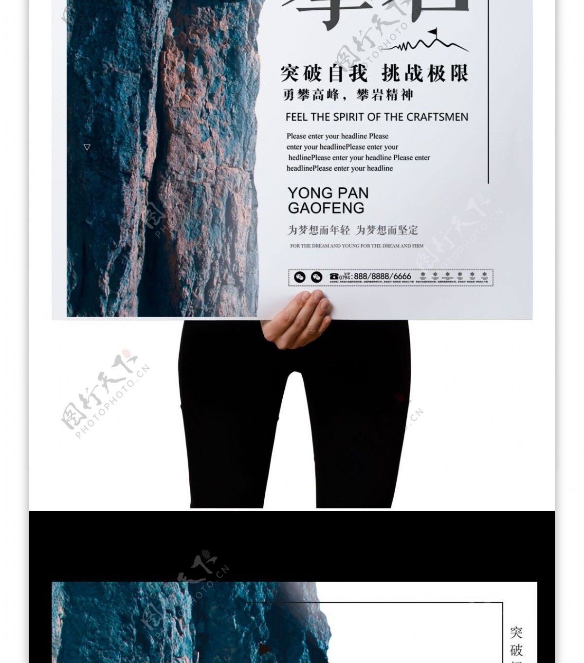 2017白色攀岩宣传海报