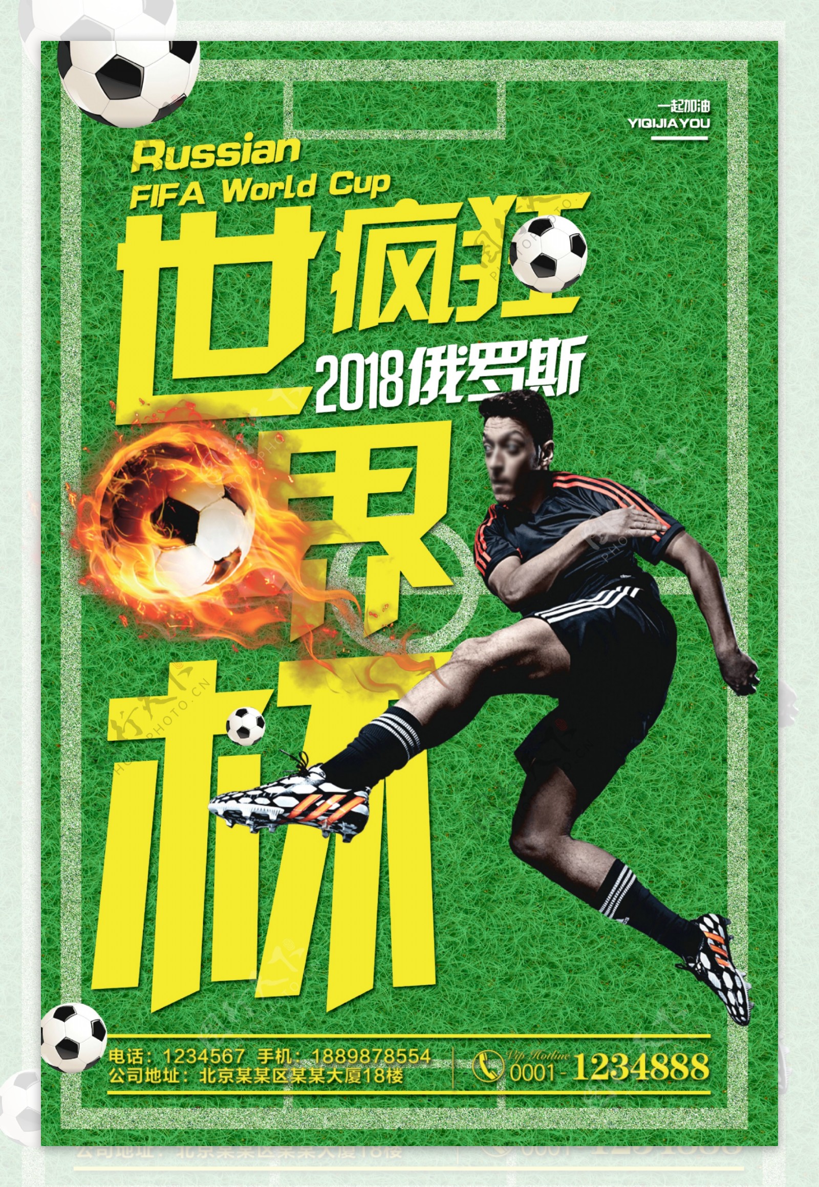 大气简约激情世界杯海报设计