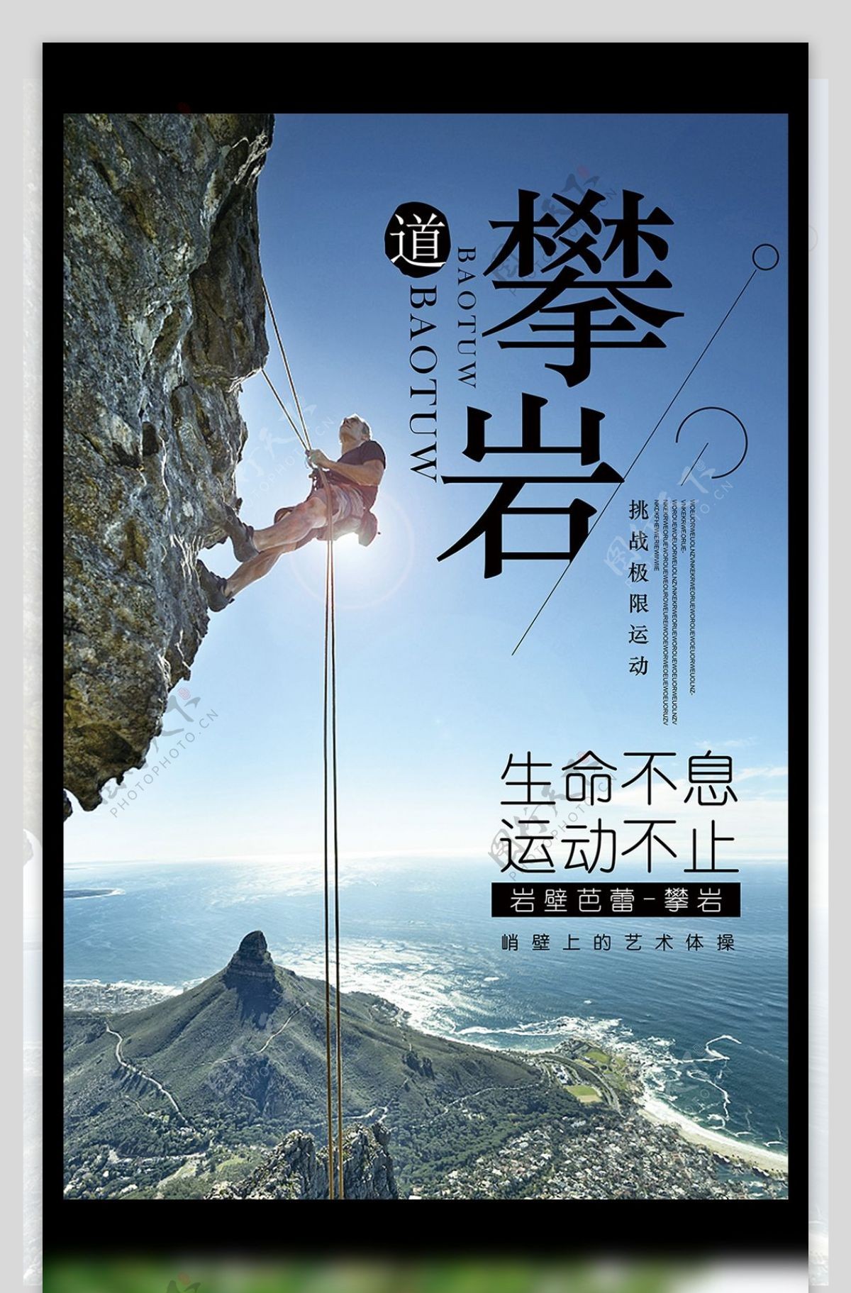 2017创意大气攀岩运动宣传海报模板