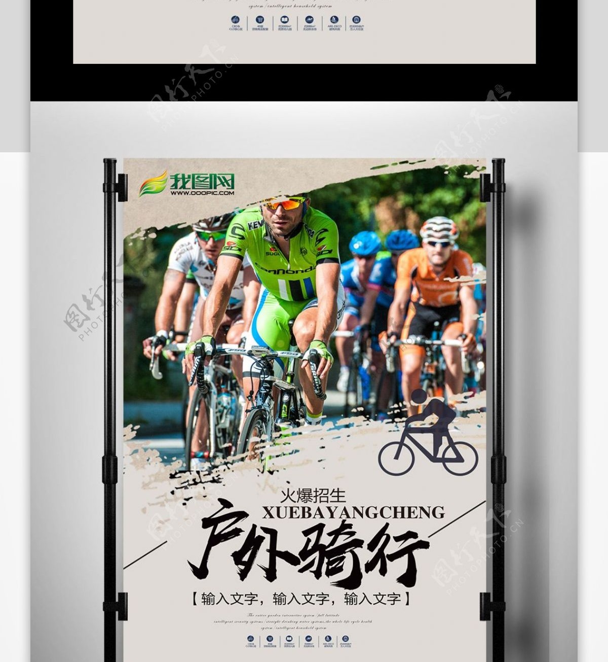 大气山地自行车运动海报