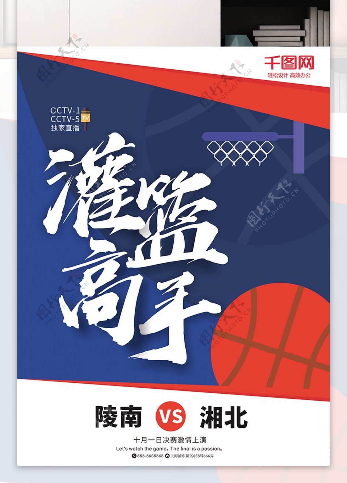 灌篮高手篮球体育运动宣传海报